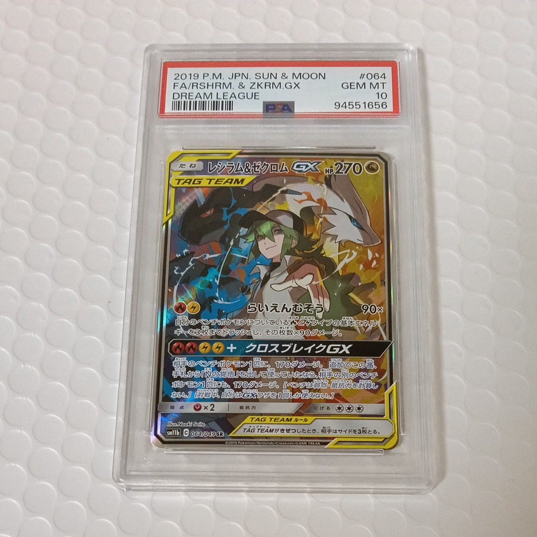 レシラム&ゼクロムGX (N) SR :SA [SM11b 064/049](強化拡張パック「ドリームリーグ」)