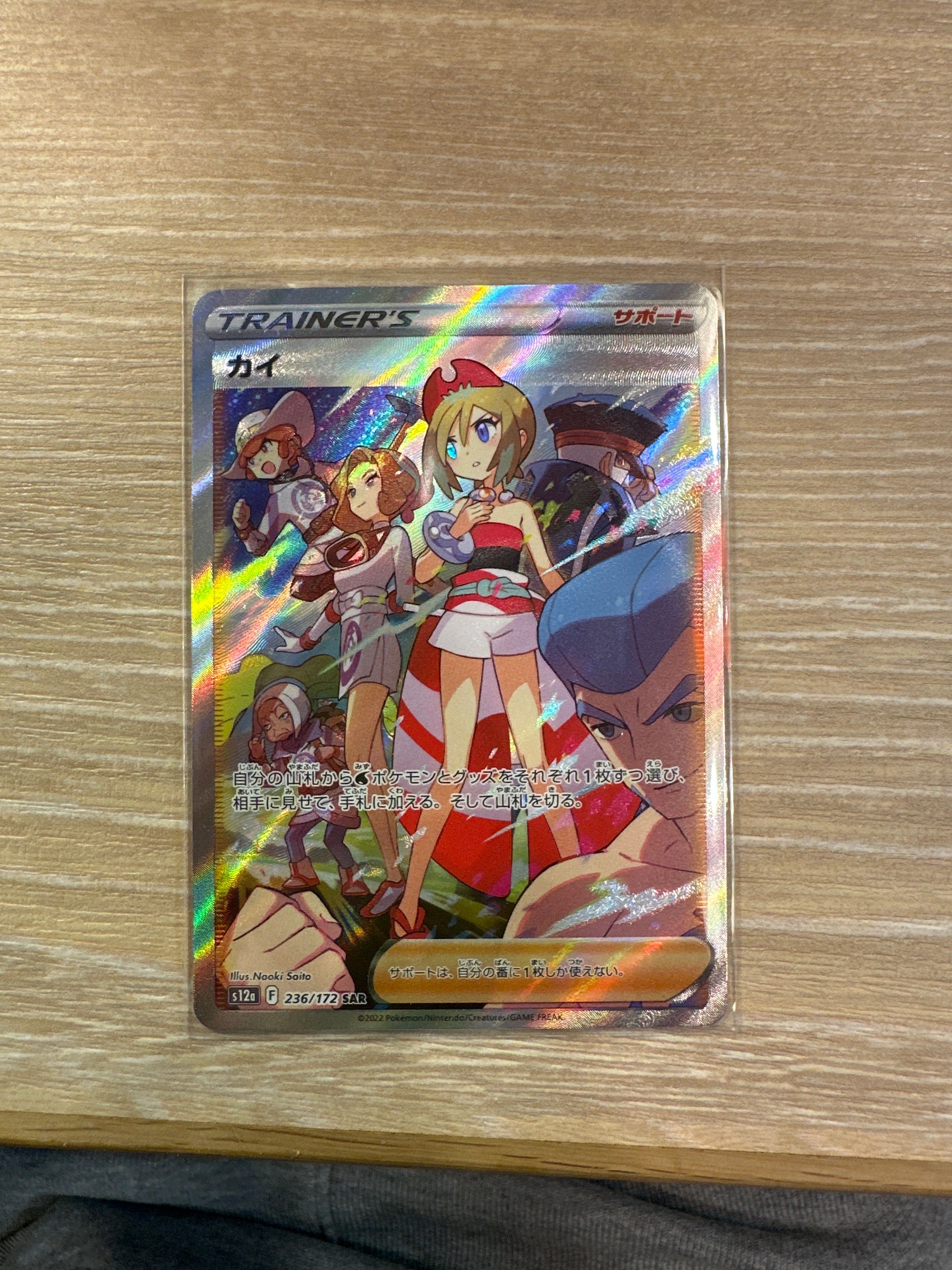 カイ SAR[s12a 236/172](ハイクラスパック「VSTARユニバース」)