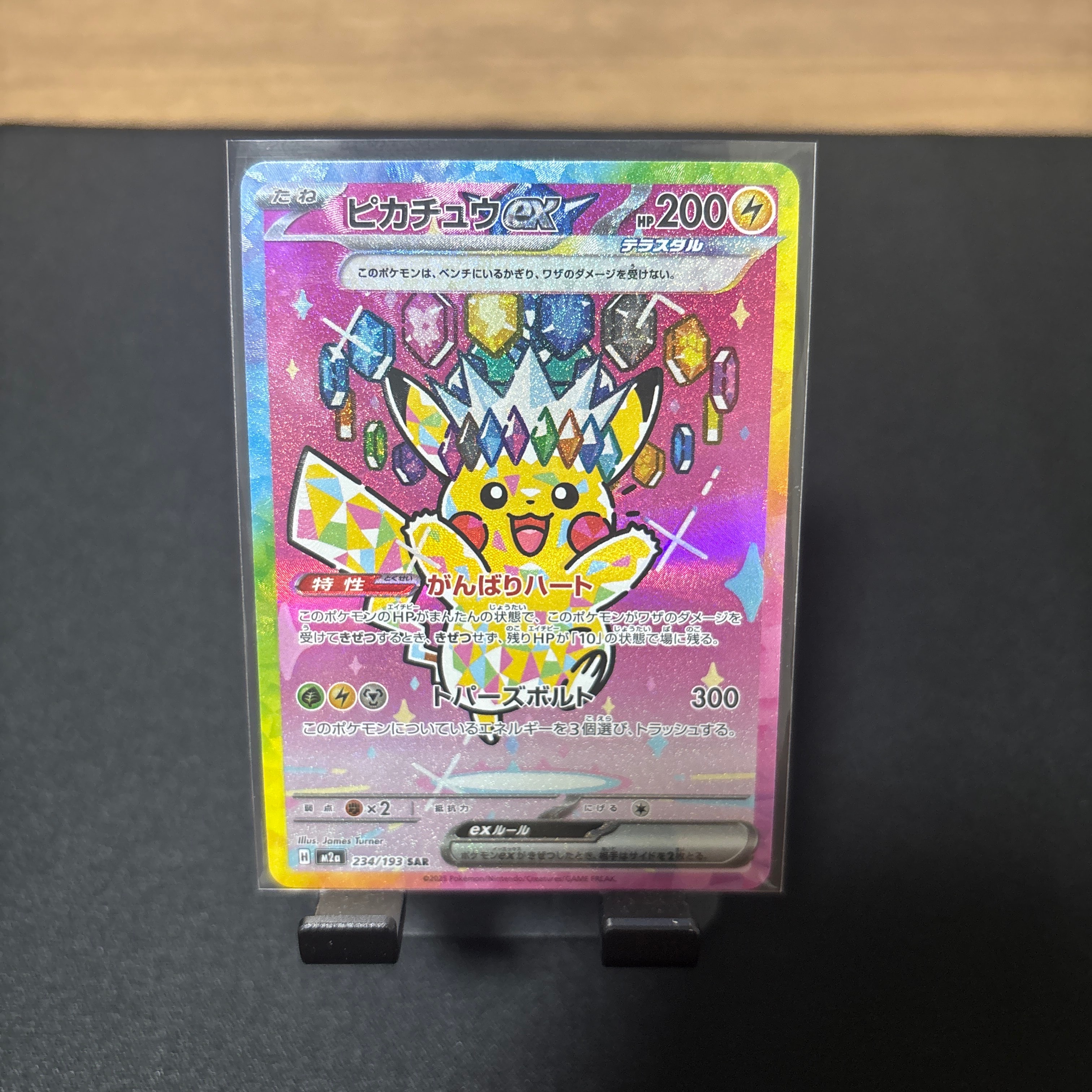 ピカチュウex SAR [M2a 234/193](ハイクラスパック「MEGAドリームex」)