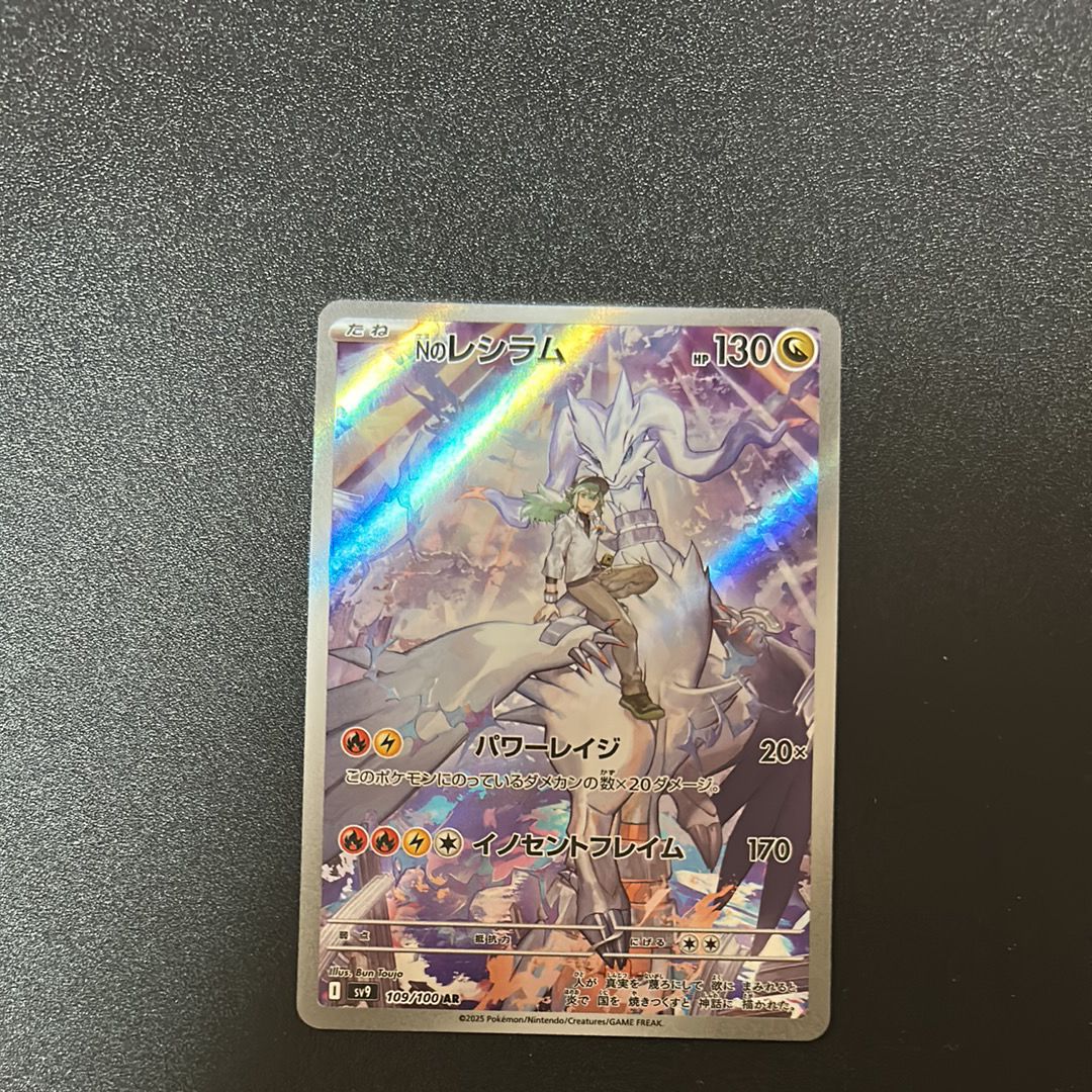 Nのレシラム AR [SV9 109/100](拡張パック「バトルパートナーズ」)