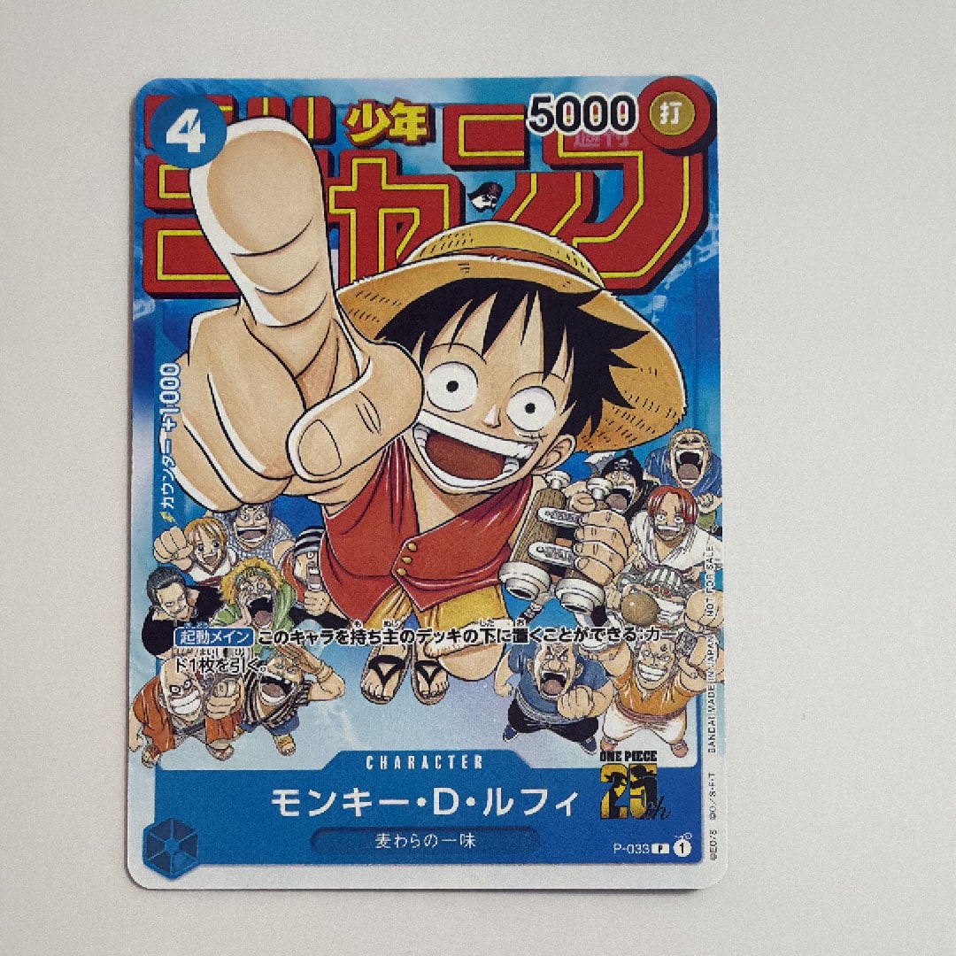 モンキー・D・ルフィ [P-033]  (週刊少年ジャンプ2023年1月7日号 付録)