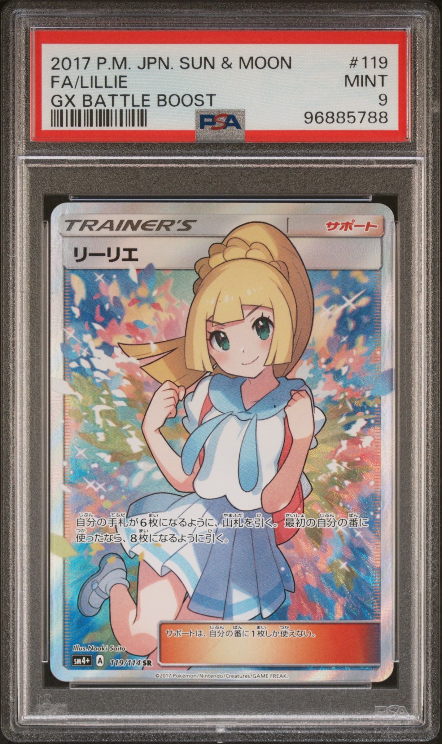 リーリエ（がんばリーリエ） SR[SM4+ 119/114](ハイクラスパック「GXバトルブースト」)