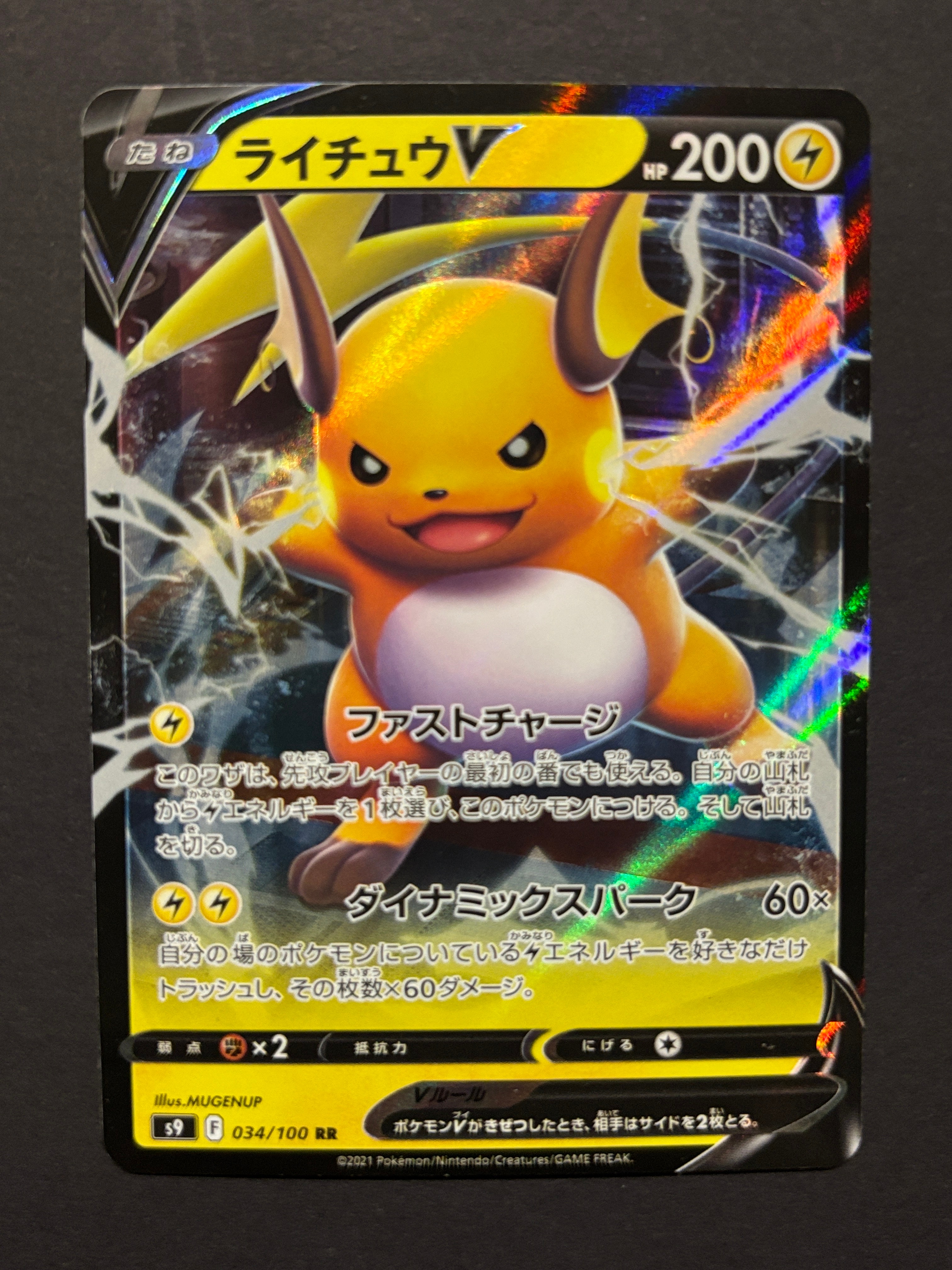 PSA10】ライチュウV RR[S9 034/100](拡張パック「スターバース」) 1枚