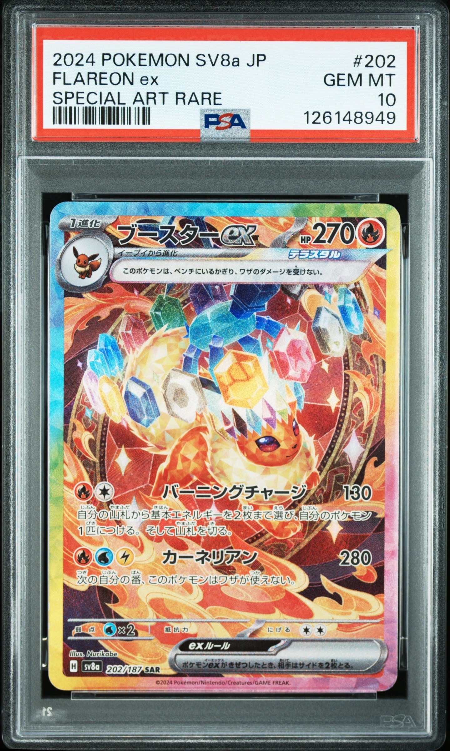 ブースターex SAR [SV8a 202/187](ハイクラスパック「テラスタルフェスex」)