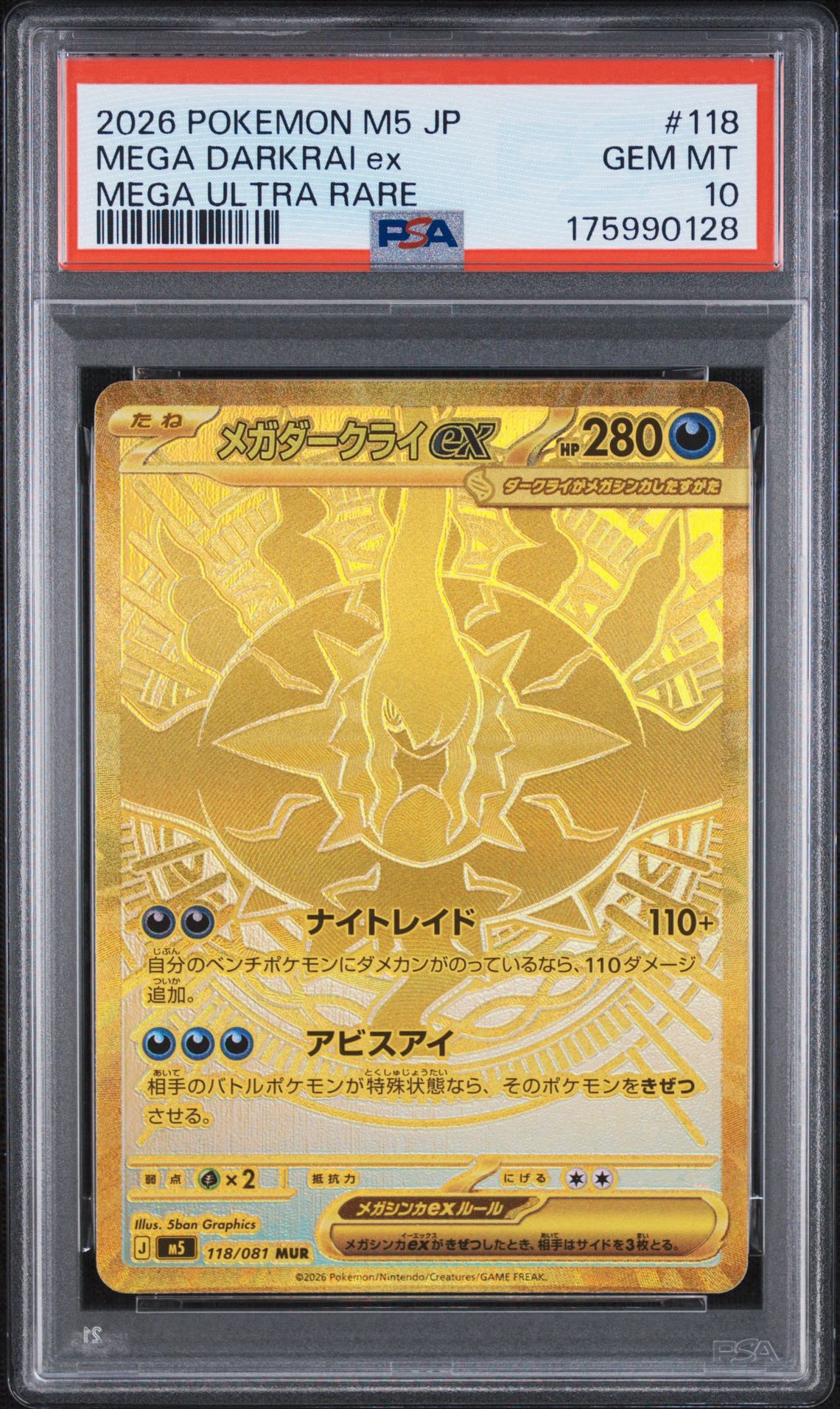 メガダークライex MUR [M5 118/081](拡張パック「アビスアイ」)通販