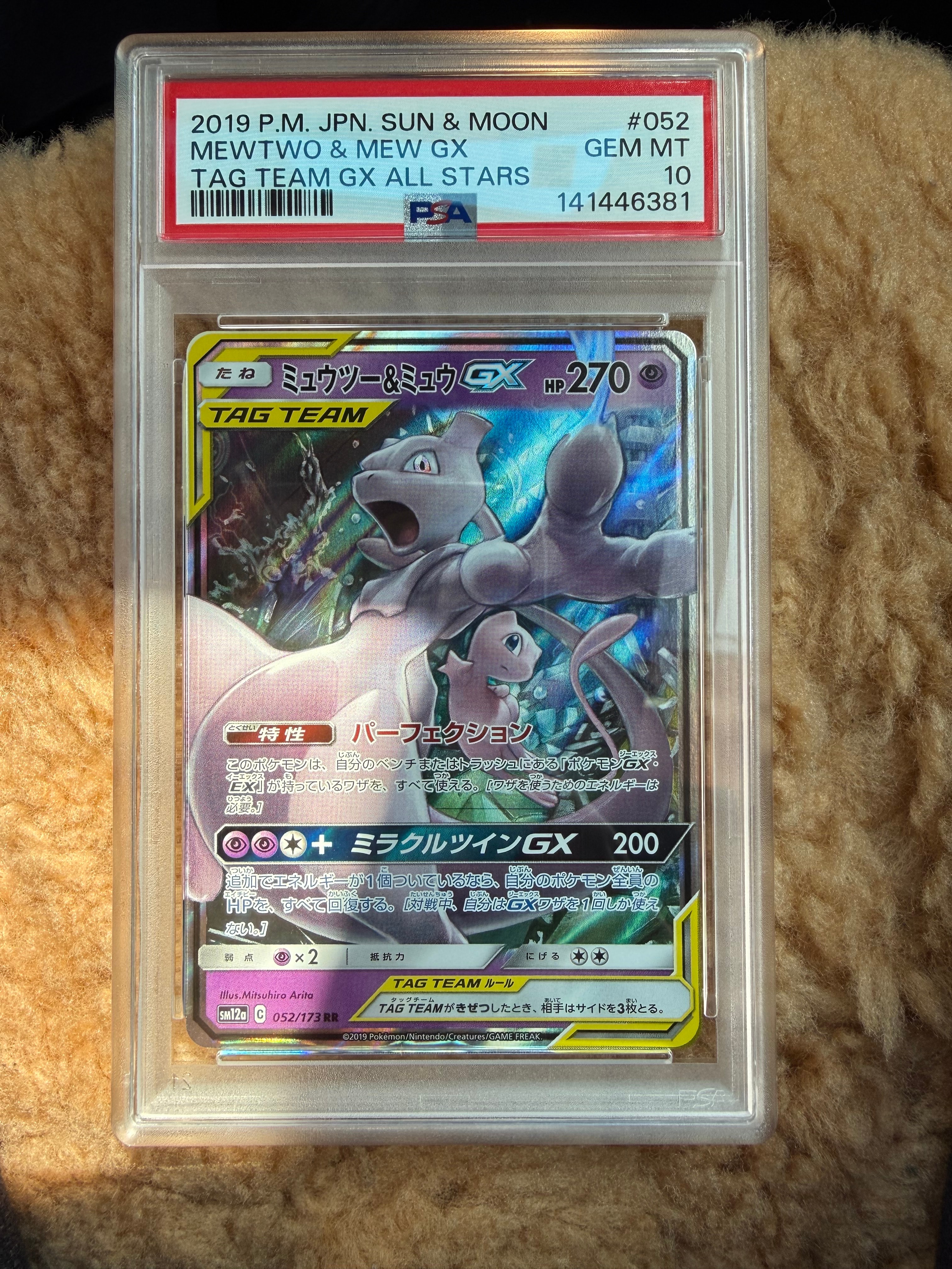 ミュウツー&ミュウGX RR [SM12a 052/173](ハイクラスパック「TAG TEAM GX タッグオールスターズ」)