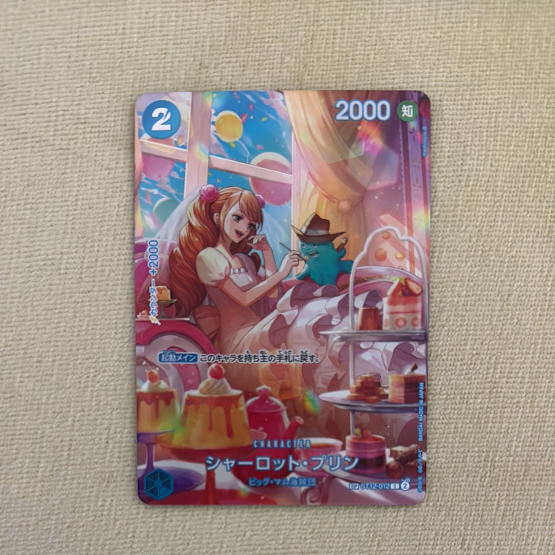 シャーロット・プリン C-SPC :フルアート [ST12-012](ブースターパック「王族の血統」)