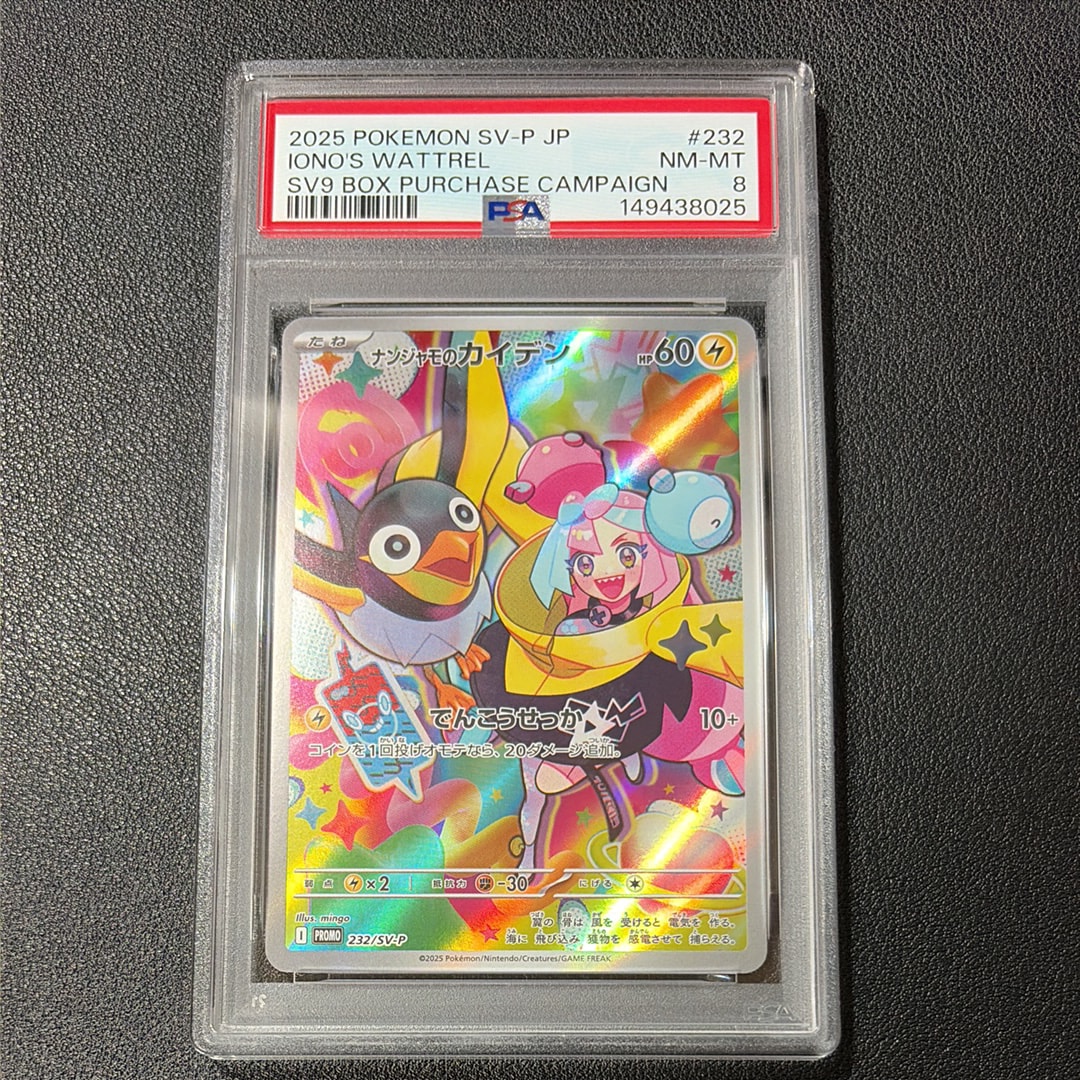 ナンジャモのカイデン P [SV-P 232](プロモーションカード「拡張パック バトルパートナーズ Box購入キャンペーン」)