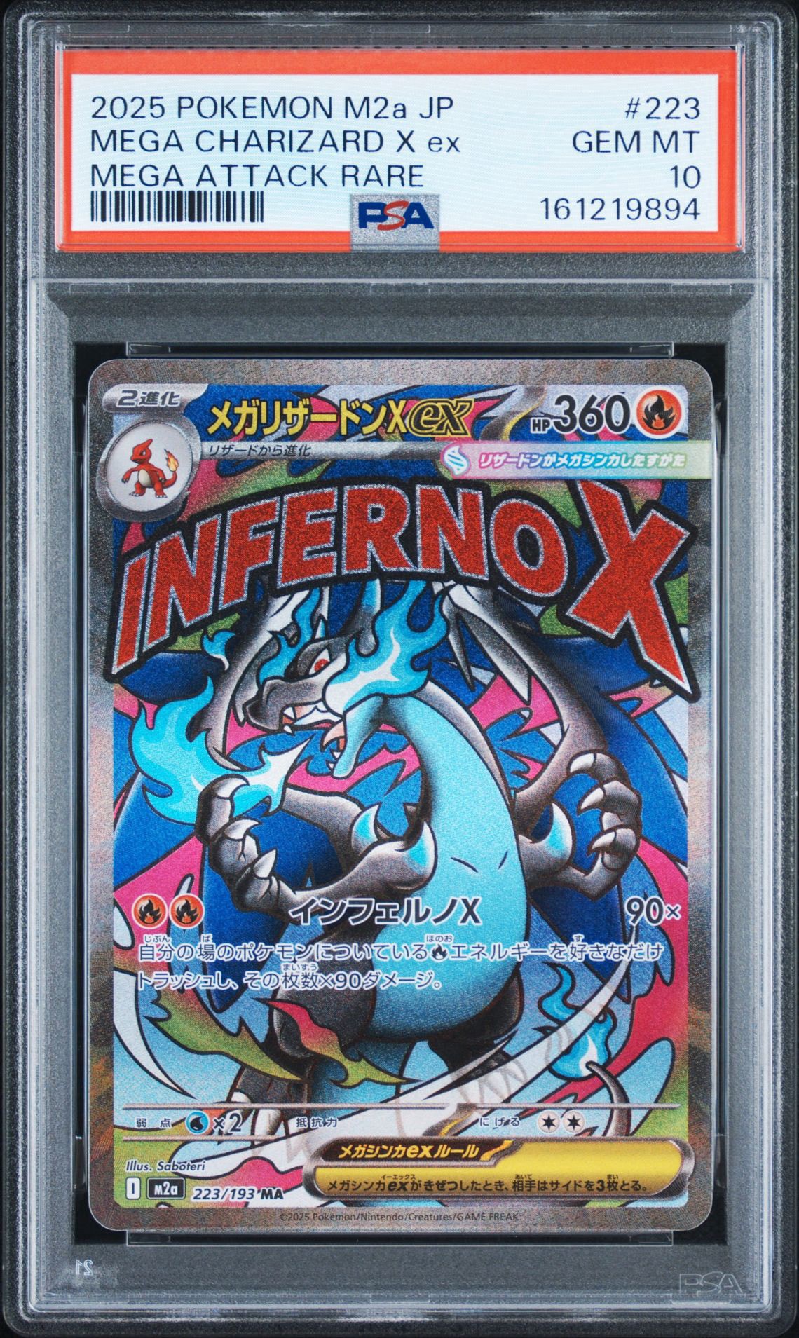 メガリザードンXex MA [M2a 223/193](ハイクラスパック「MEGAドリームex」)
