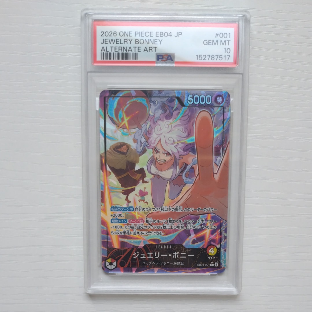 PSA10】ジュエリー・ボニー L-P [EB04-001](エクストラブースター