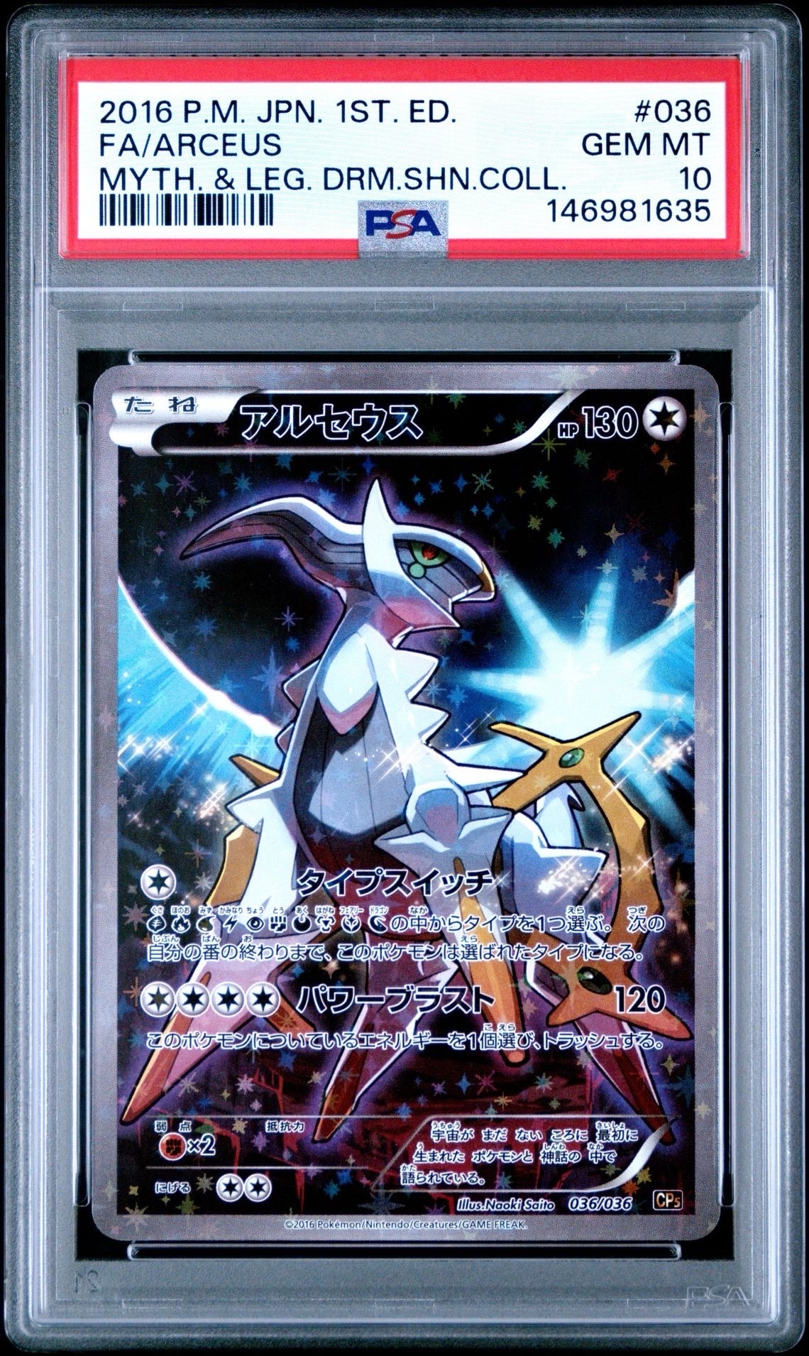 PSA10】アルセウス :1ED [CP5 036/036](コンセプトパック 「幻・伝説