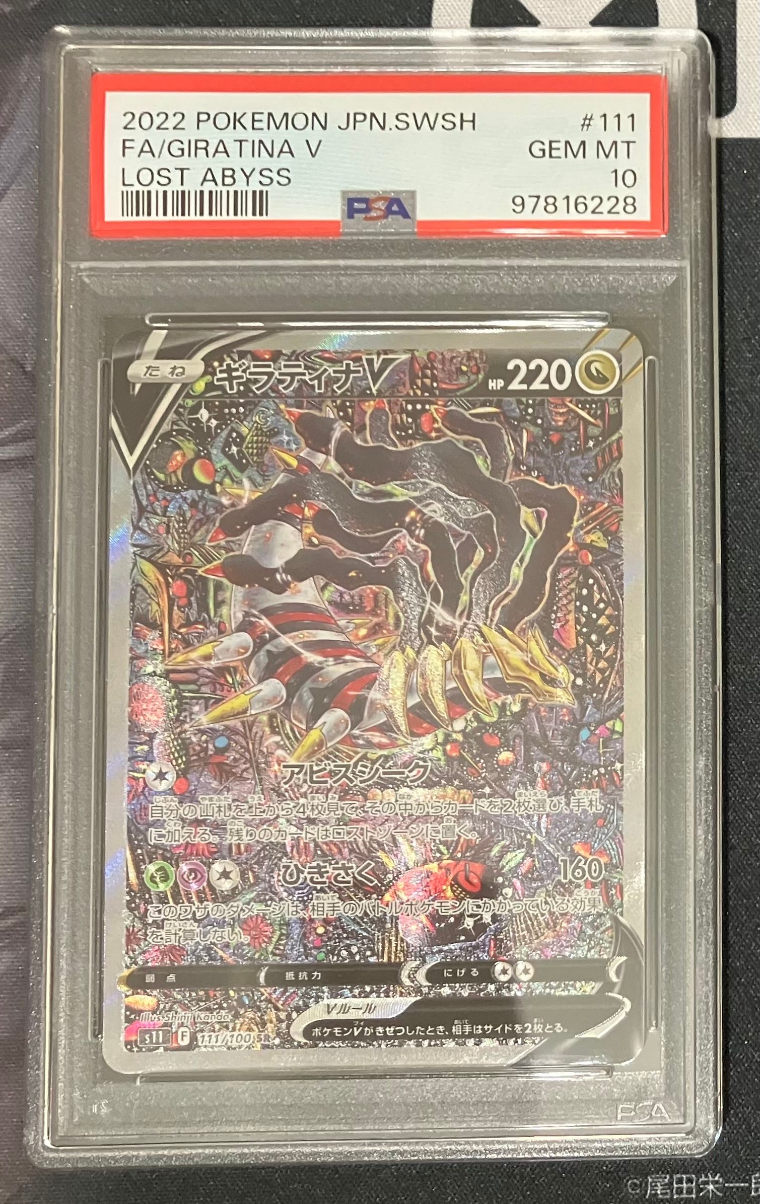 ギラティナV SR: SA[S11 111/100](拡張パック「ロストアビス」)