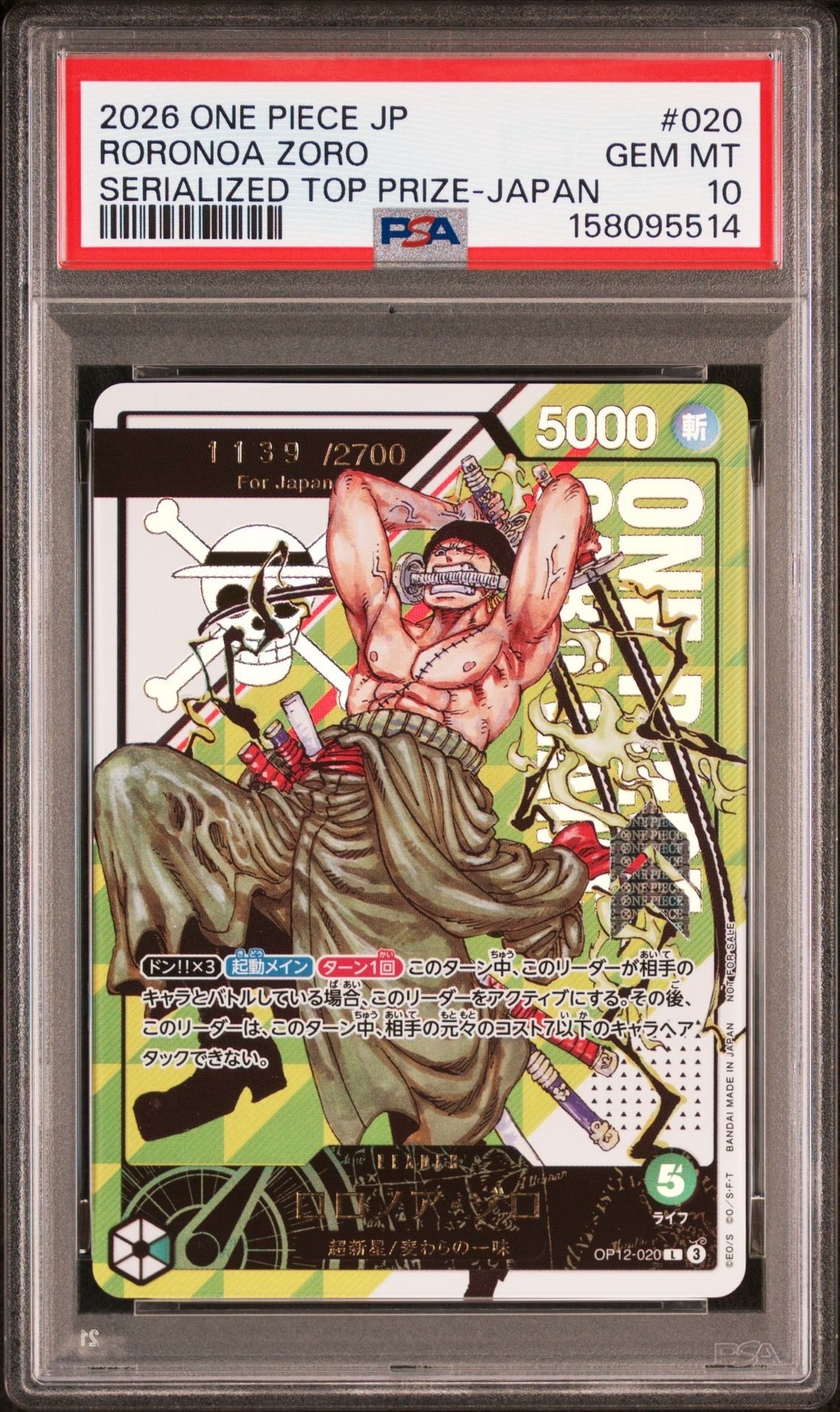 ロロノア・ゾロ:(シリアルゾロ) 開封済み L [OP12-020 ](プロモーションカード「フラッグシップバトル2026 1月 優勝記念品」)