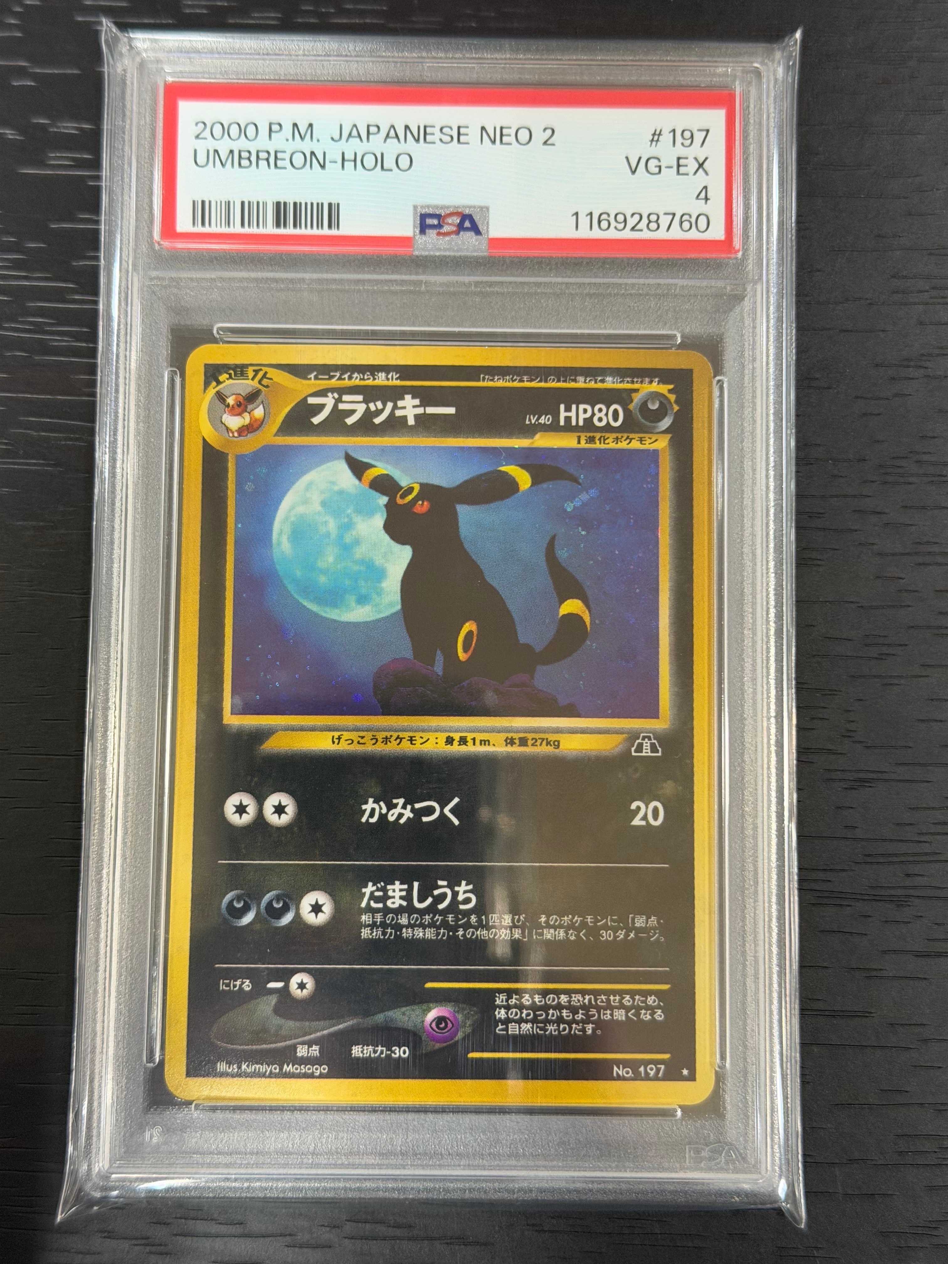 ブラッキー ★ : 旧裏 [neo2 No.197](ポケモンカード★neo 拡張パック「遺跡をこえて...」)