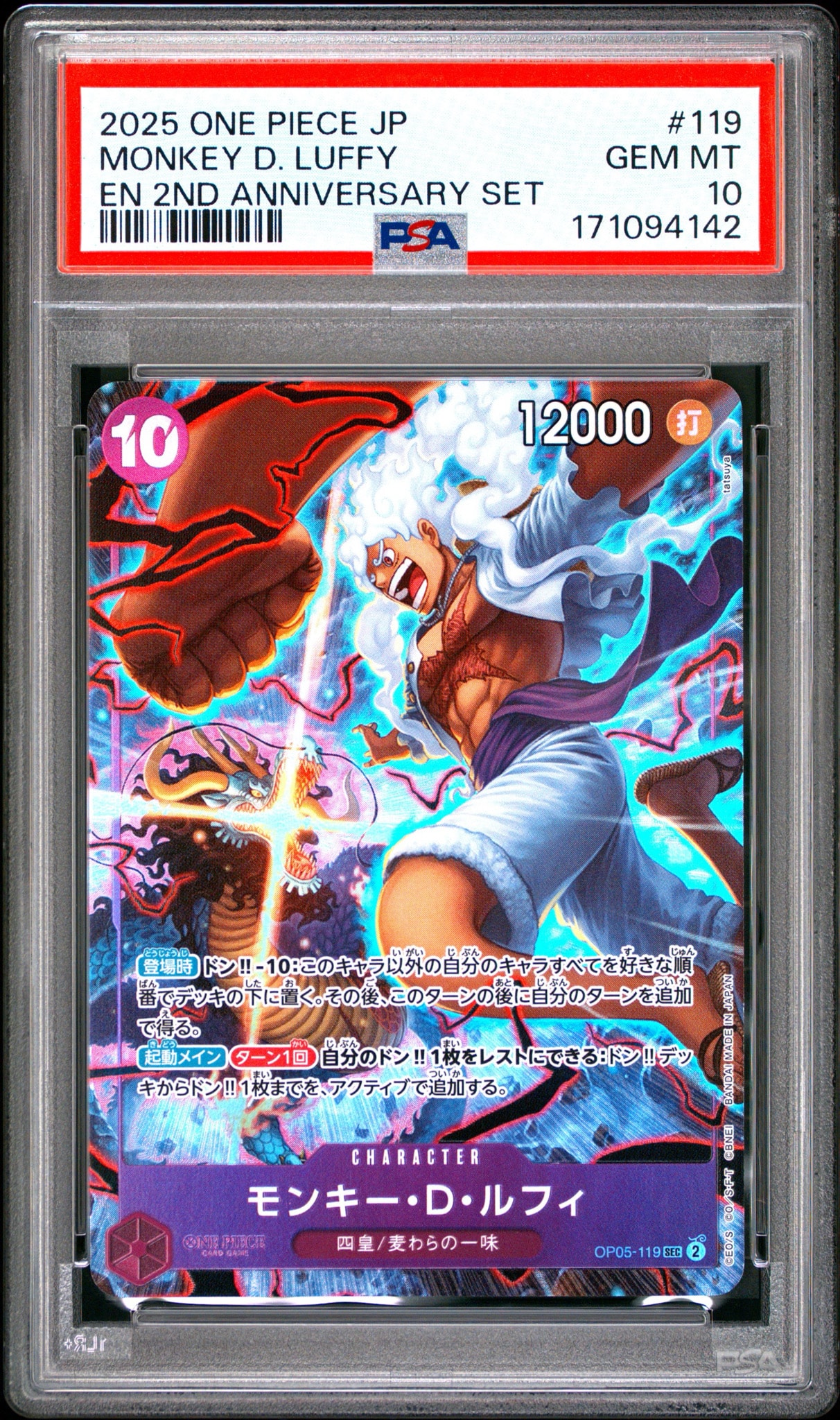 PSA10】モンキー・D・ルフィ SEC [OP05-119](アニバーサリーセット
