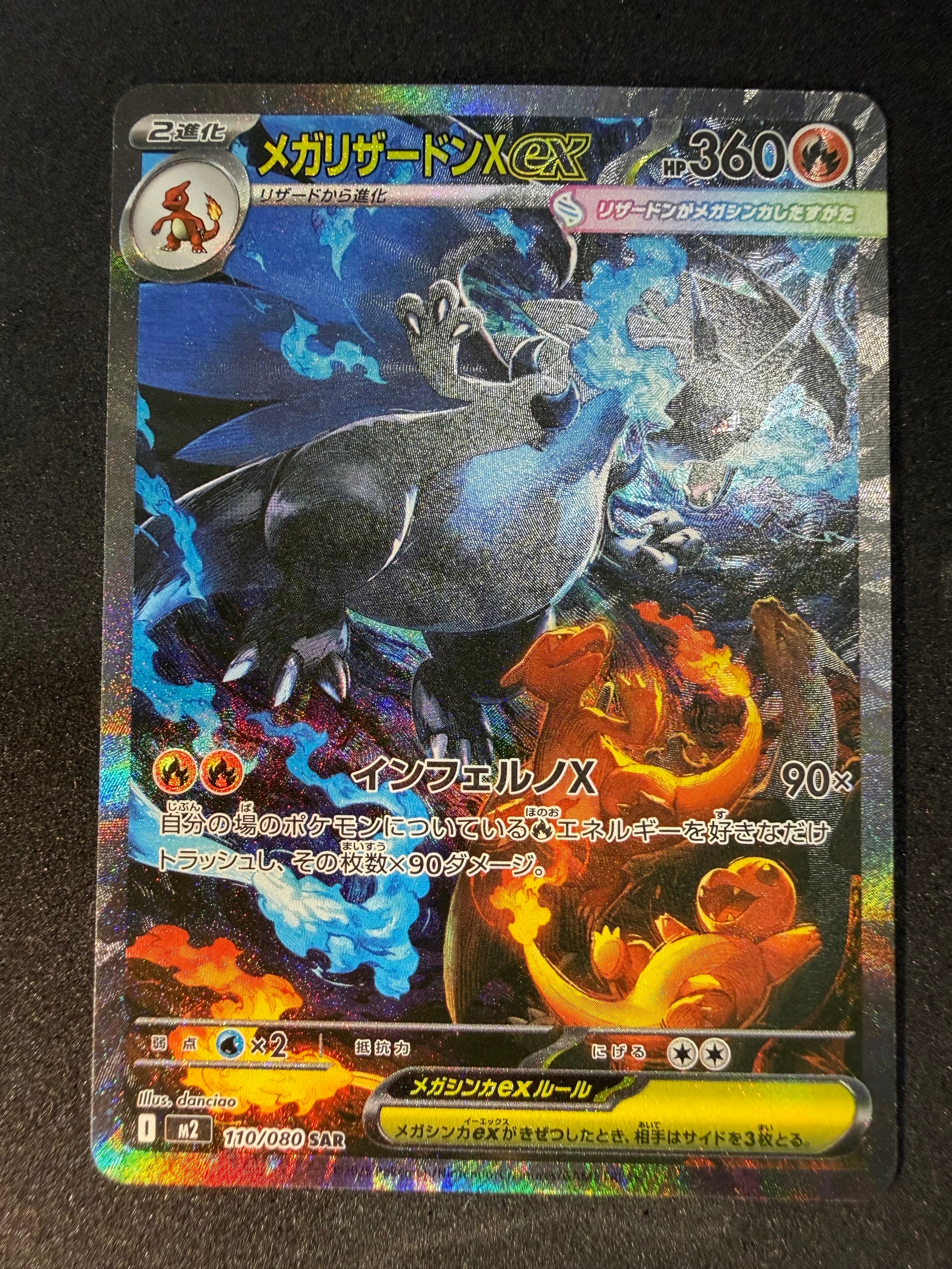 メガリザードンXex SAR [M2 110/080](拡張パック「インフェルノX」)