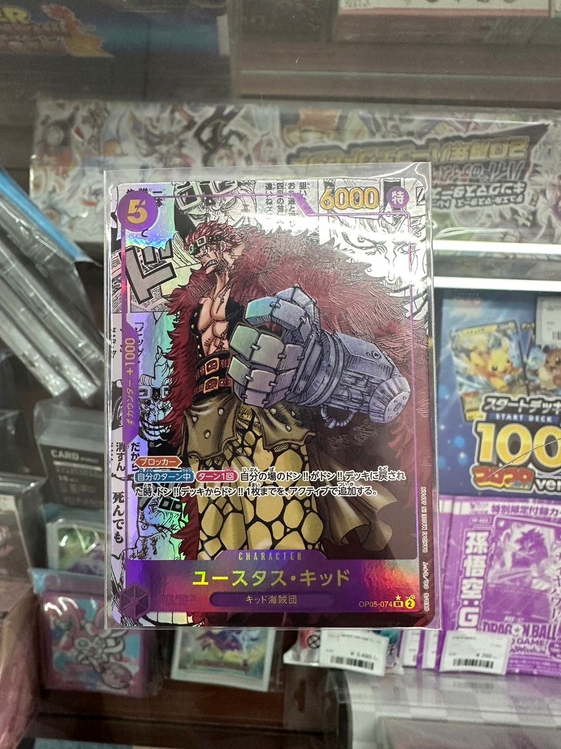 ユースタス・キッド SR-SP (コミパラ) [OP05-074](ブースターパック「新時代の主役」)