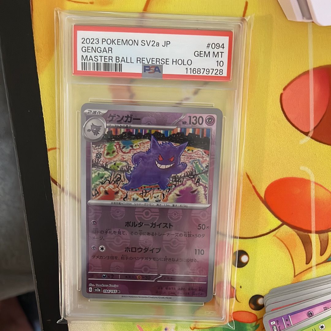 ゲンガー R: マスターボールミラー[SV2a 094/165](強化拡張パック「ポケモンカード151」)