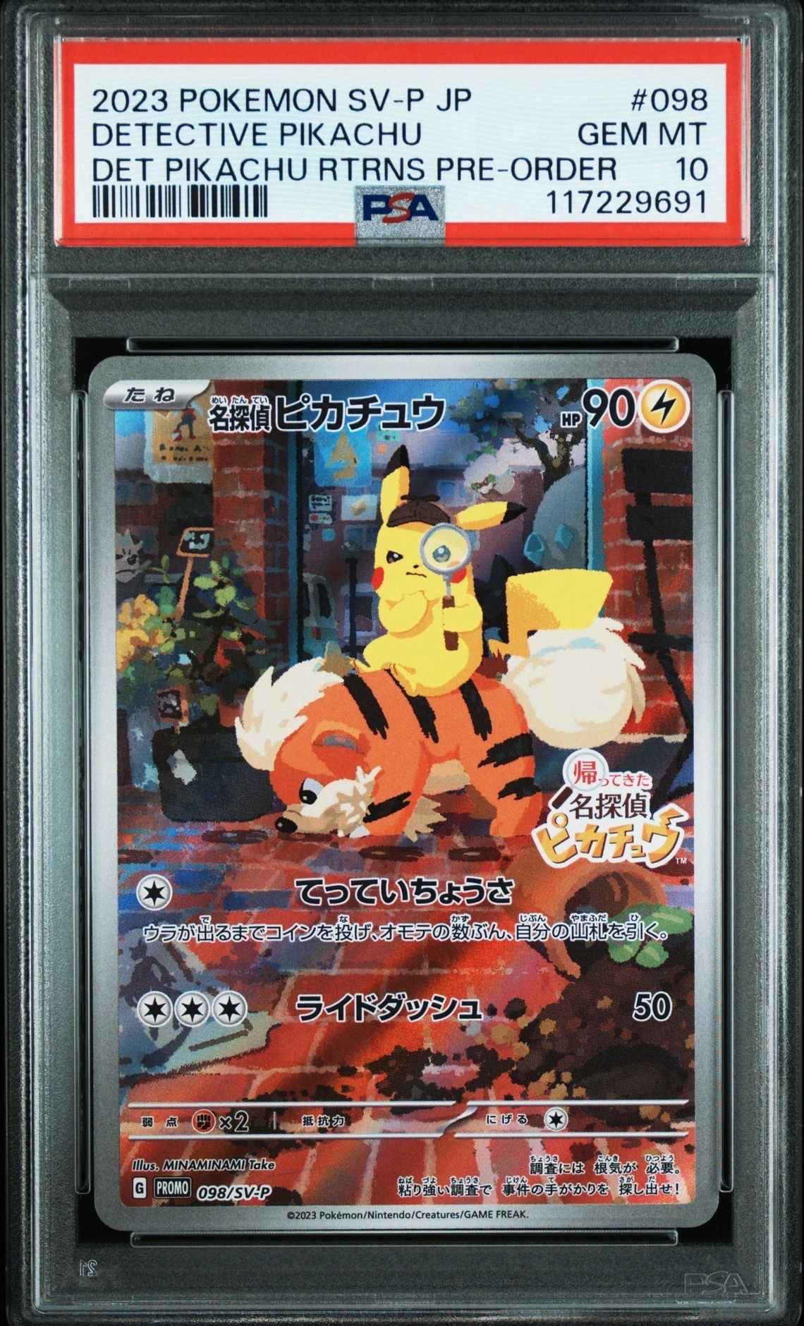 名探偵ピカチュウ: プロモ [SV-P 098](プロモーションカード「SV-P」)