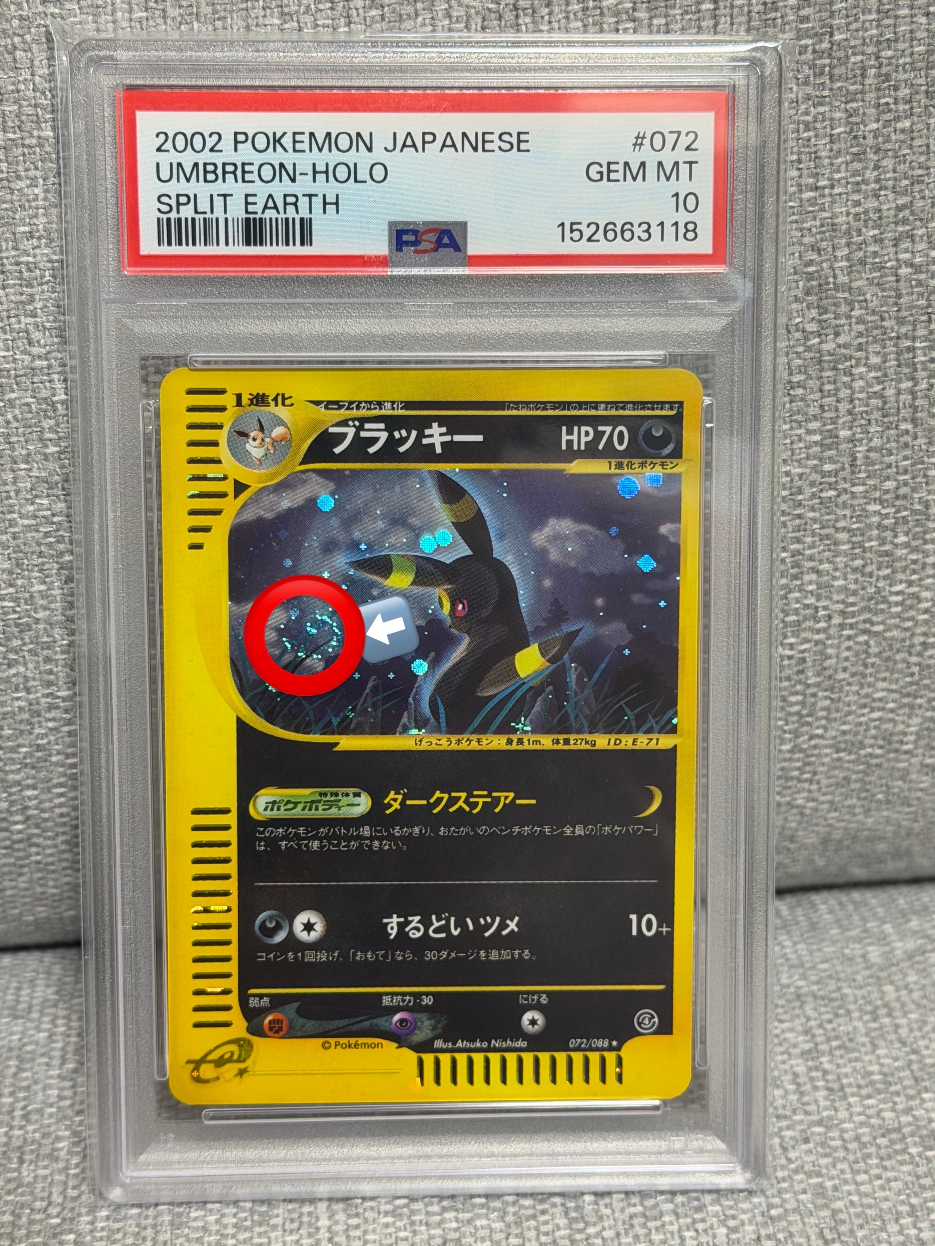 ブラッキー ☆ :1ED [e4 072/088](拡張パック第4弾「裂けた大地」)の