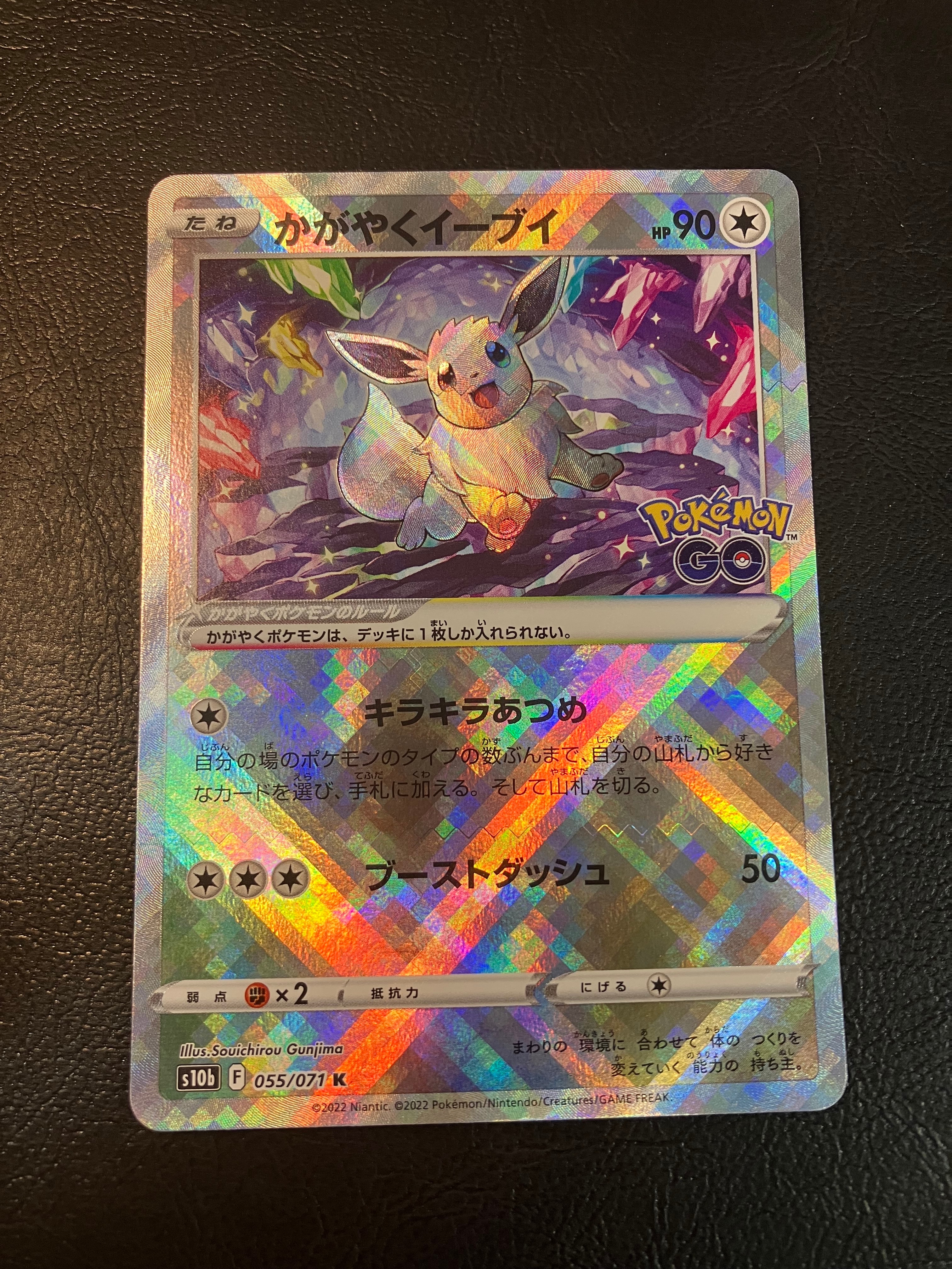 かがやくイーブイ K[S10b 055/071](強化拡張パック「Pokemon GO」)