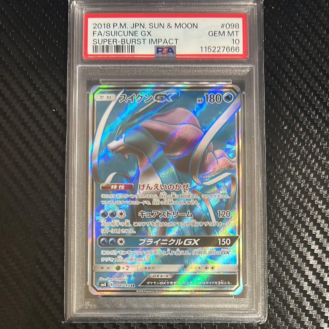 スイクンGX SR[SM8 098/095](拡張パック「超爆インパクト」)通販・買取
