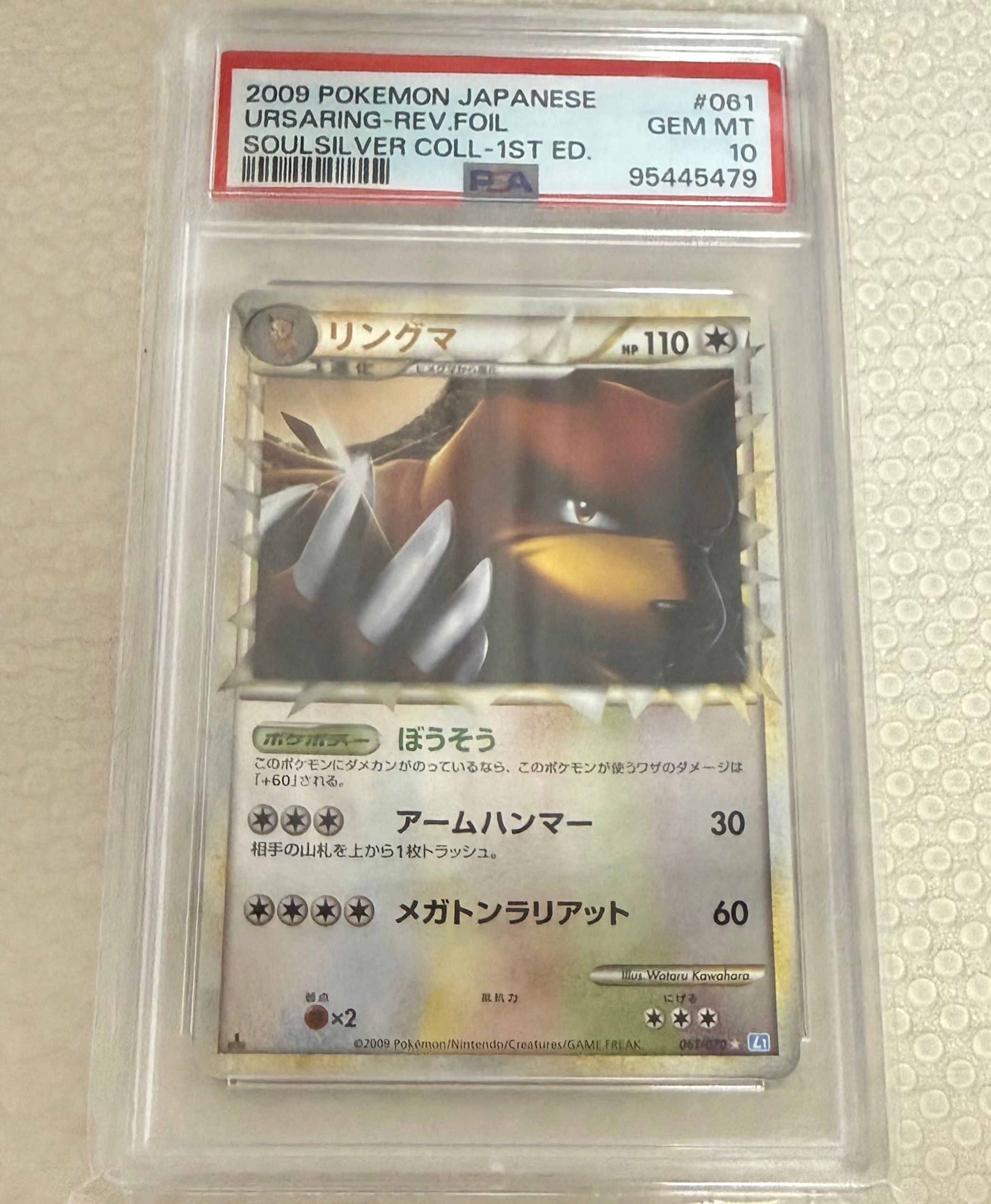 リングマ　グレートレア　ミラー　061/070 L1 ポケモンカードゲーム リングマ グレートミラー 061/070 1ED｜Yahoo