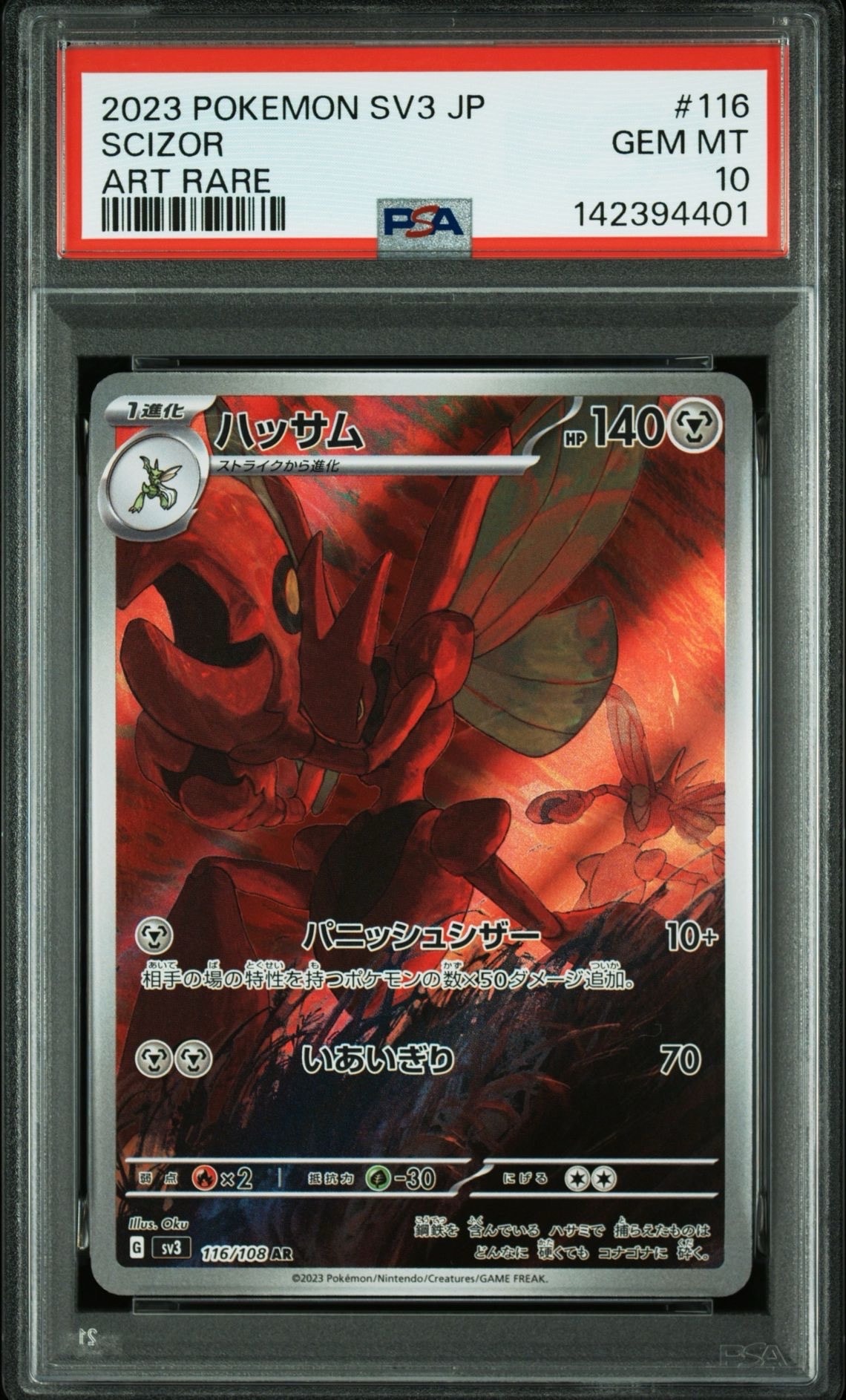 Scizor AR[SV3 116/108](Expansion Pack "Ruler of the Black Flame")