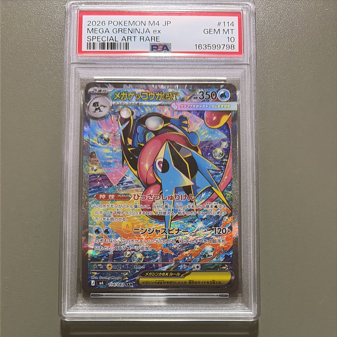 PSA10】メガゲッコウガex SAR [M4 114/083](拡張パック「ニンジャ