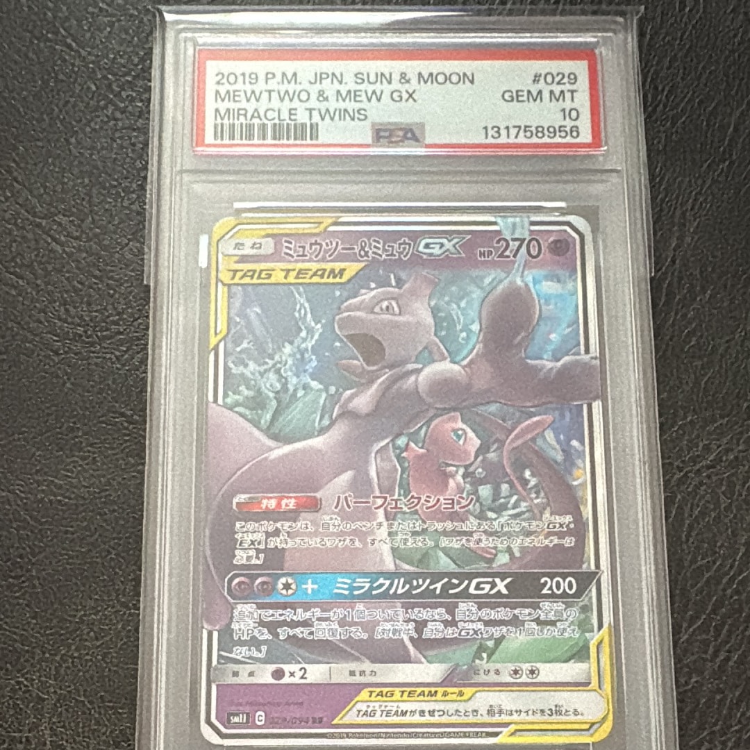 ミュウツー&ミュウGX RR [SM11 029/094](拡張パック「ミラクルツイン」)