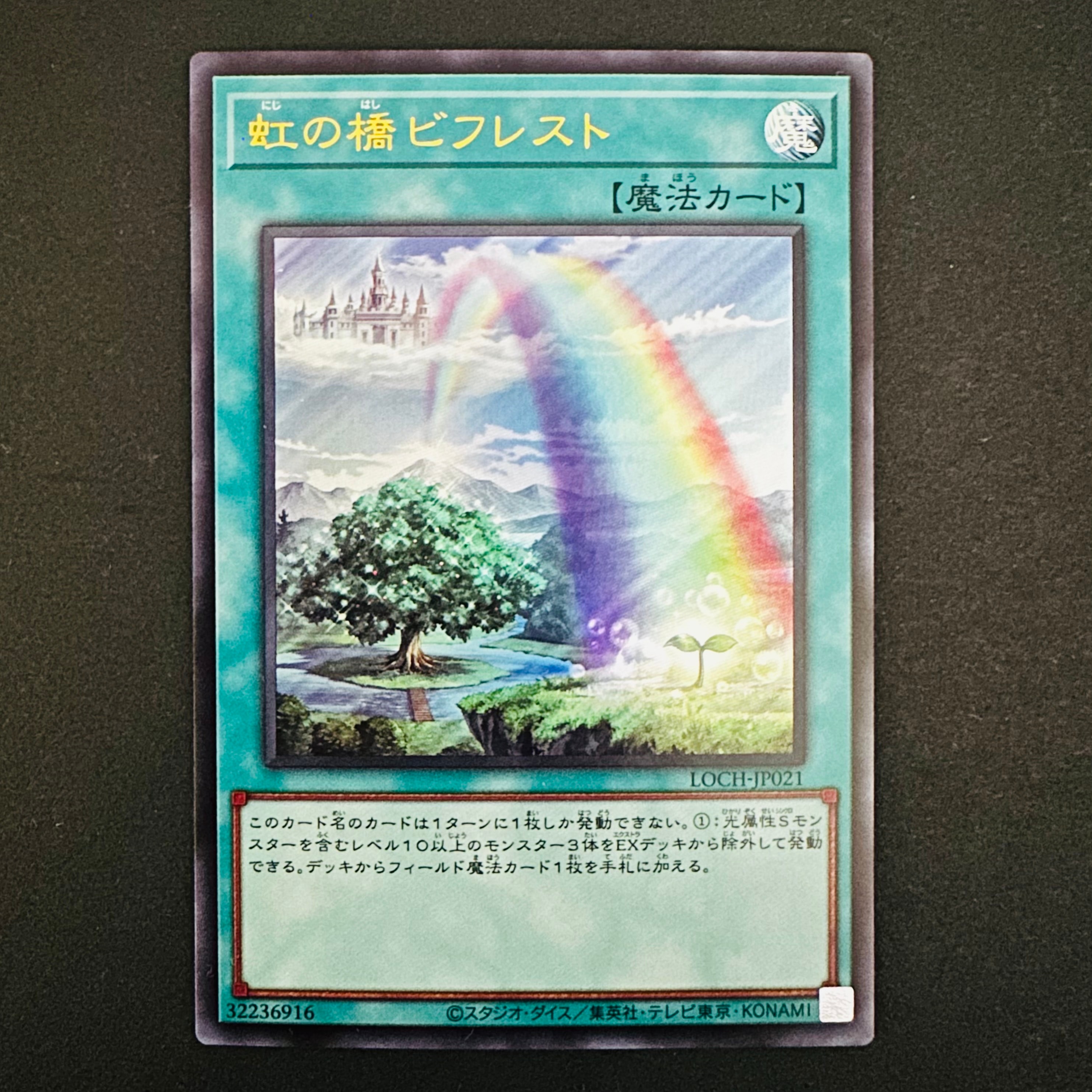 虹の橋 ビフレスト UR [LOCH-JP021](リミットオーバーコレクション ザ ヒーローズ)