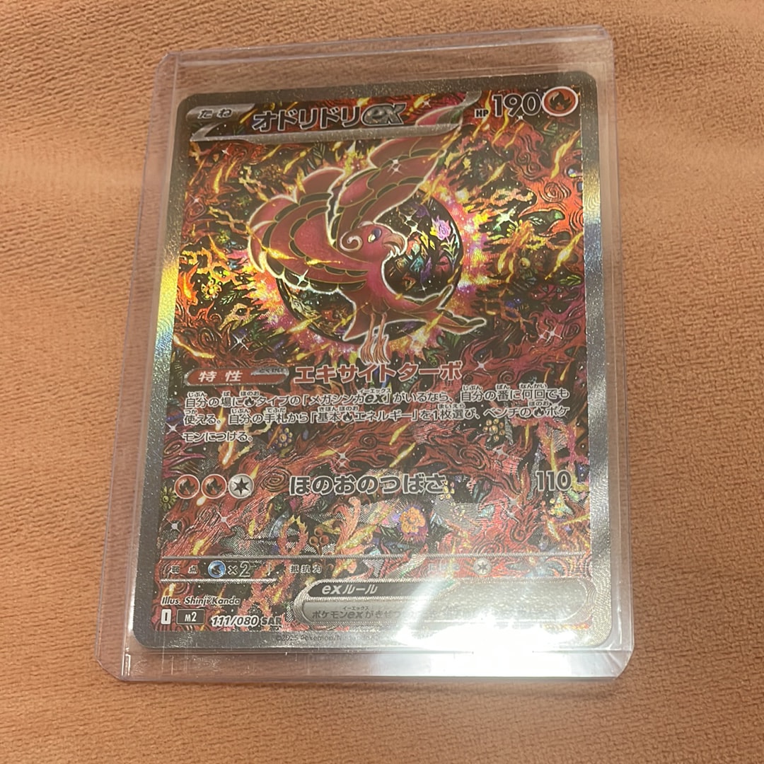 オドリドリex SAR [M2 111/080](拡張パック「インフェルノX」)
