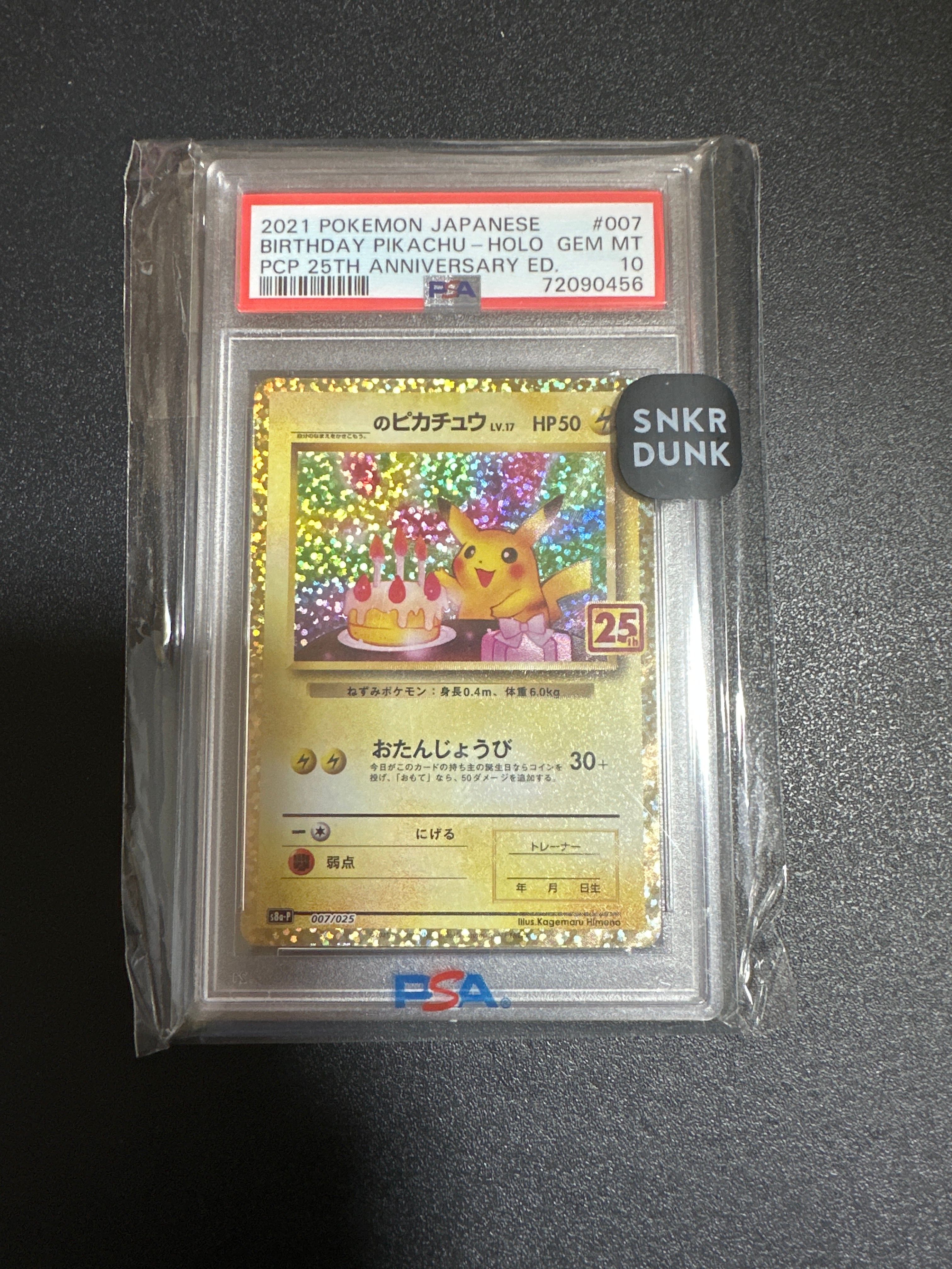 _のピカチュウ: プロモ (お誕生日ピカチュウ) [S8a-P 007/025](プロモカードパック 25th ANNIVERSARY edition)