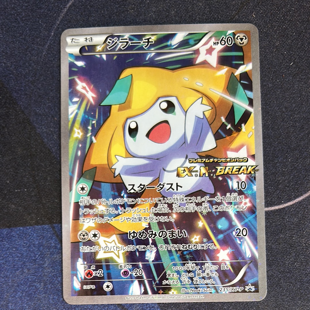 ジラーチ: プロモ[XY-P 235/XY-P](プロモーションカード「XY-P」)