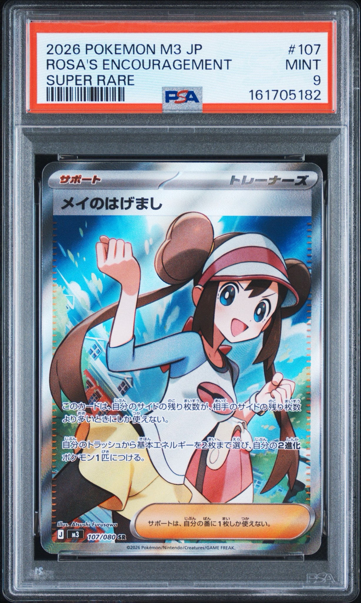 メイのはげまし SR [M3 107/080](拡張パック「ムニキスゼロ」)通販
