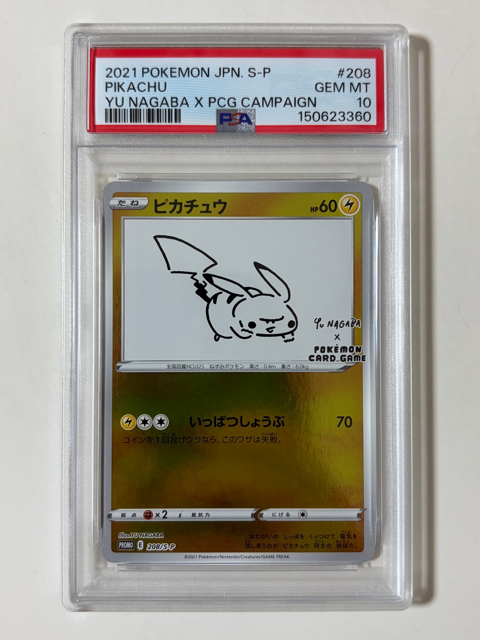 ピカチュウ:プロモ [S-P 208](「YU NAGABA×ポケモンカードゲーム」プロモーションカード「S-P」)