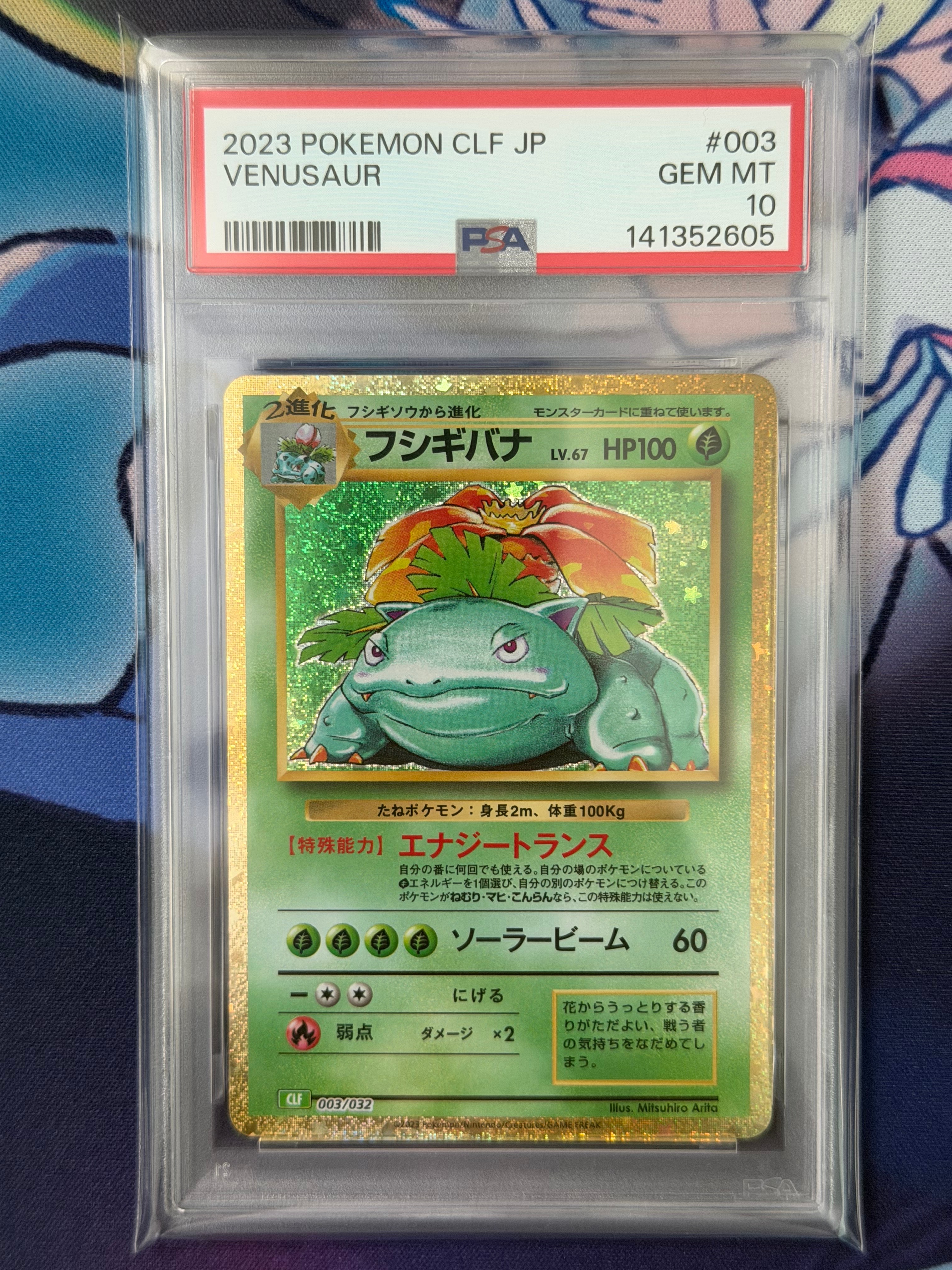 PSA10】フシギバナ [CLF 003/032](ポケモンカードゲーム Classic) 1枚