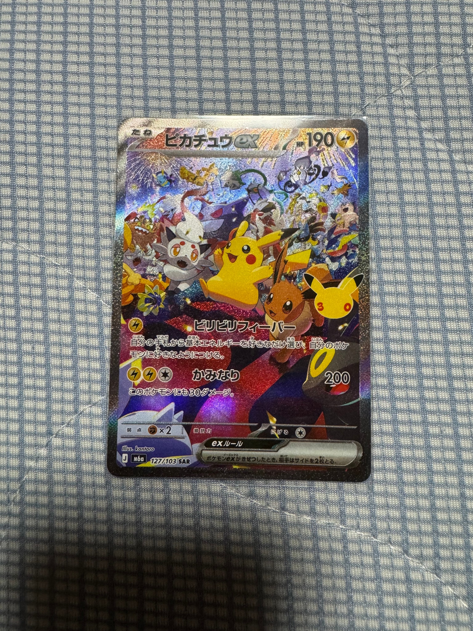 ピカチュウex SAR [M6a 127/103](拡張パック「30th CELEBRATION」)