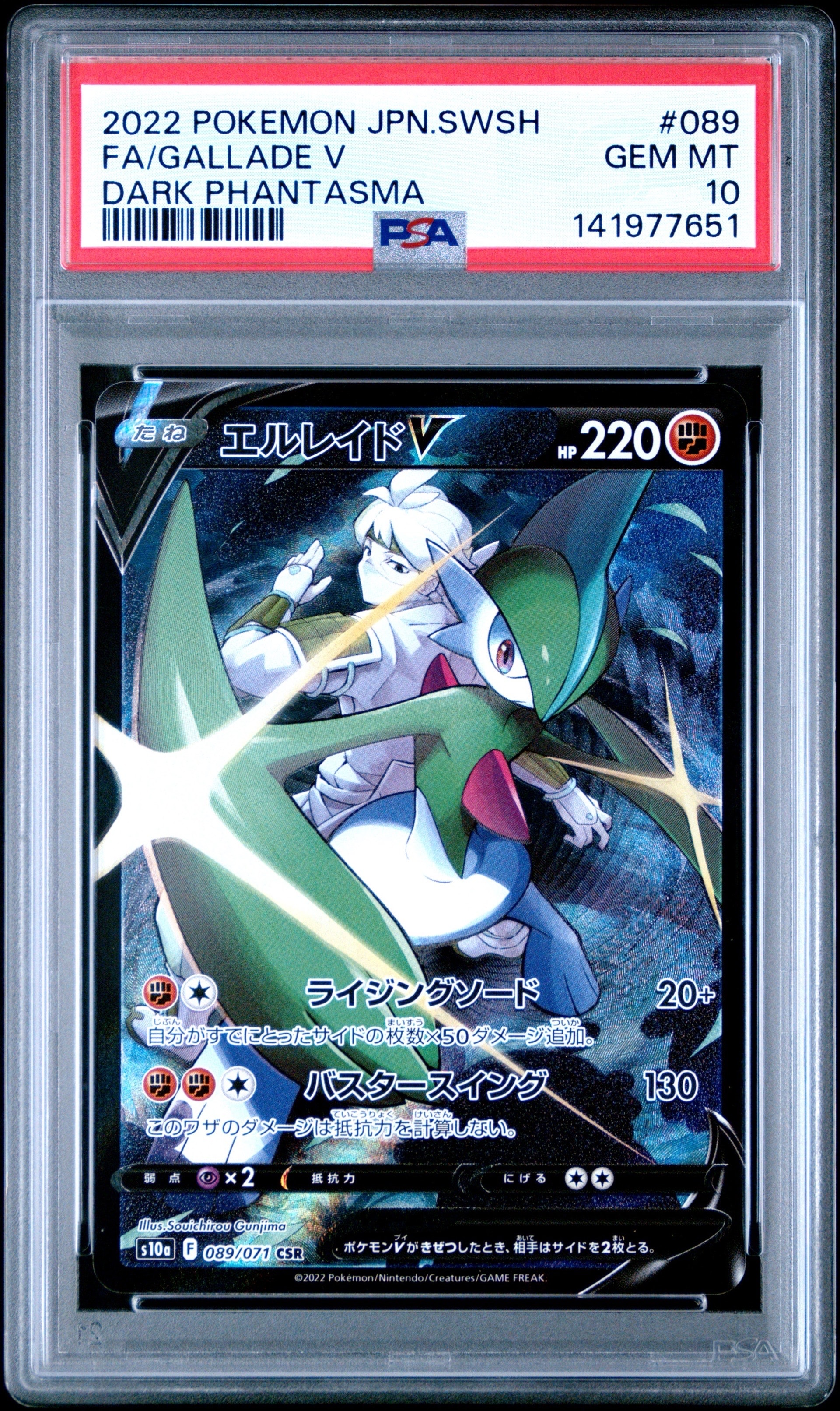 【PSA10】エルレイドV CSR 089/071 s10a ダークファンタズマ エルレイドV CSR S10a ダークファンタズマ 089/071 - メルカリ