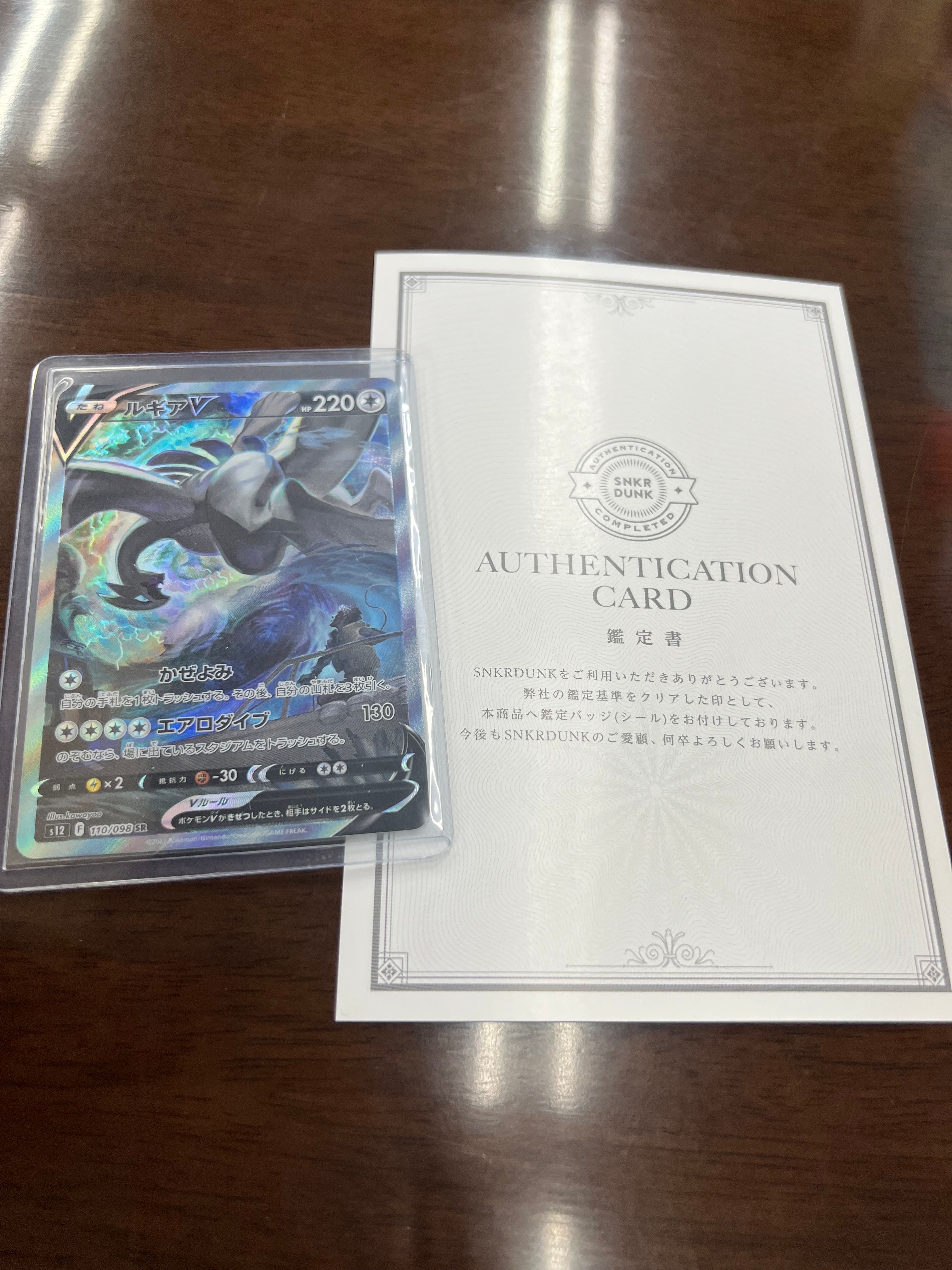 ルギアV SR:SA[s12 110/098](拡張パック「パラダイムトリガー」)