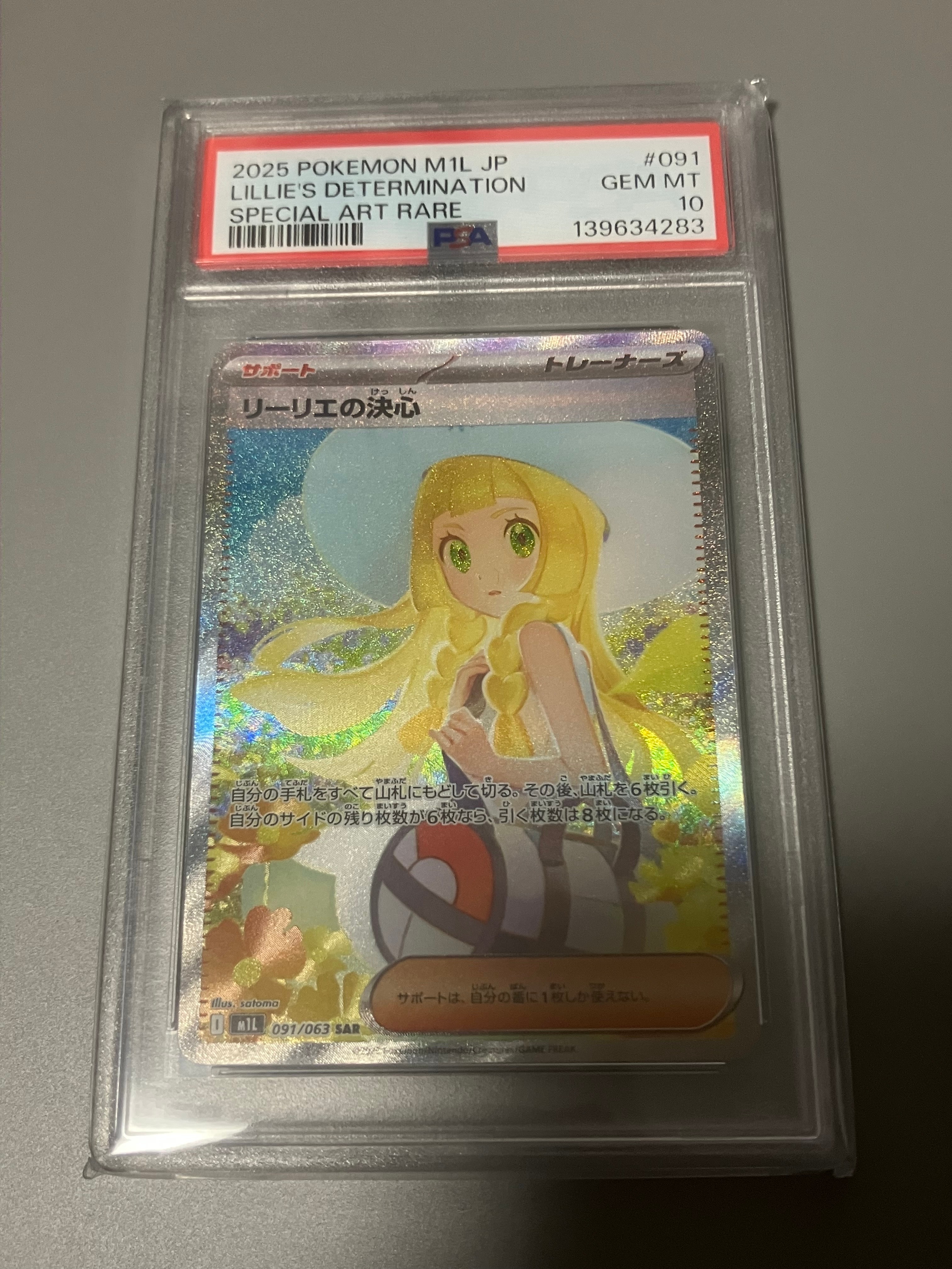 リーリエの決心 SAR [M1L 091/063](拡張パック「メガブレイブ」)