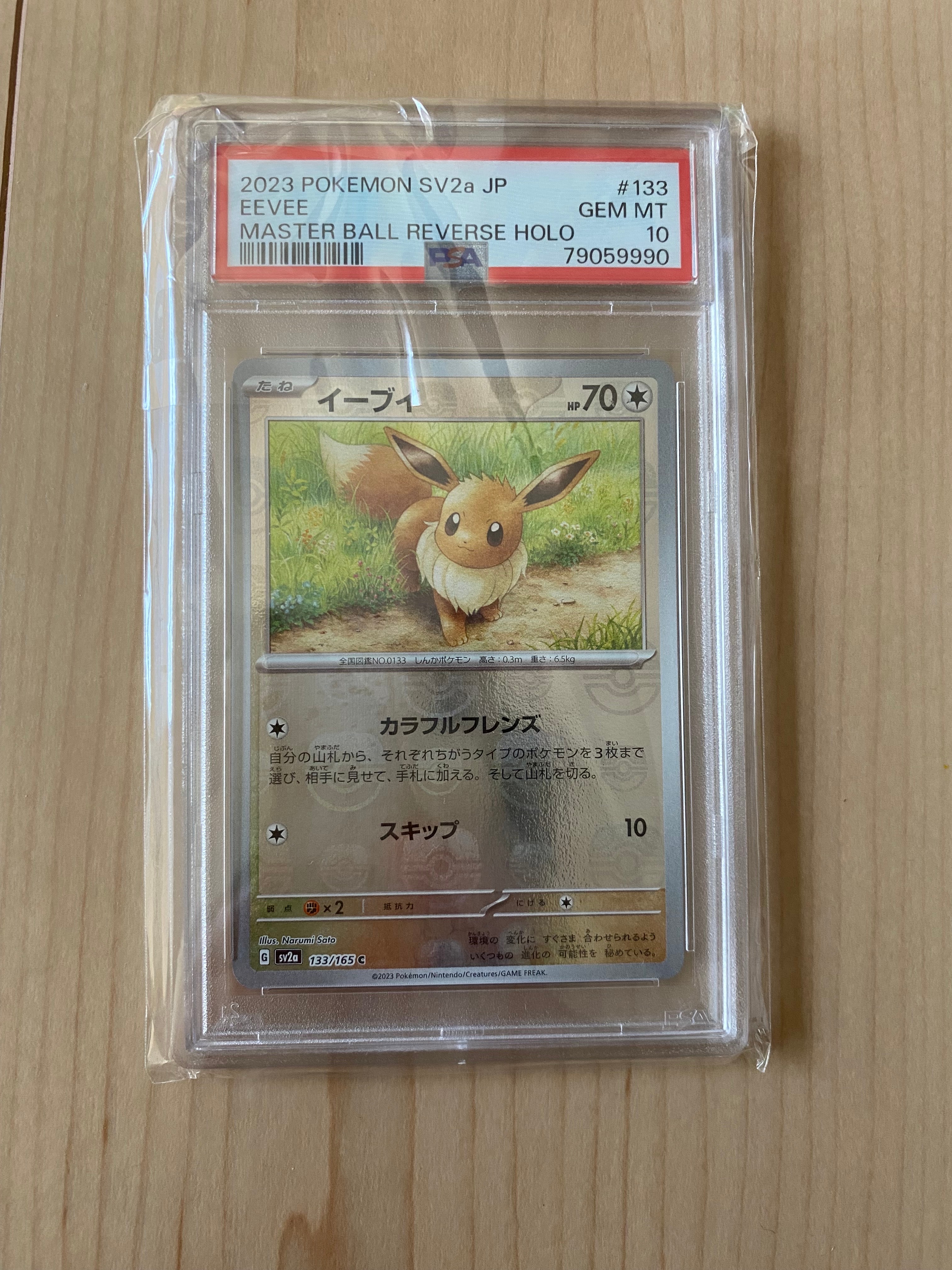 イーブイ C: マスターボールミラー[SV2a 133/165](強化拡張パック「ポケモンカード151」)