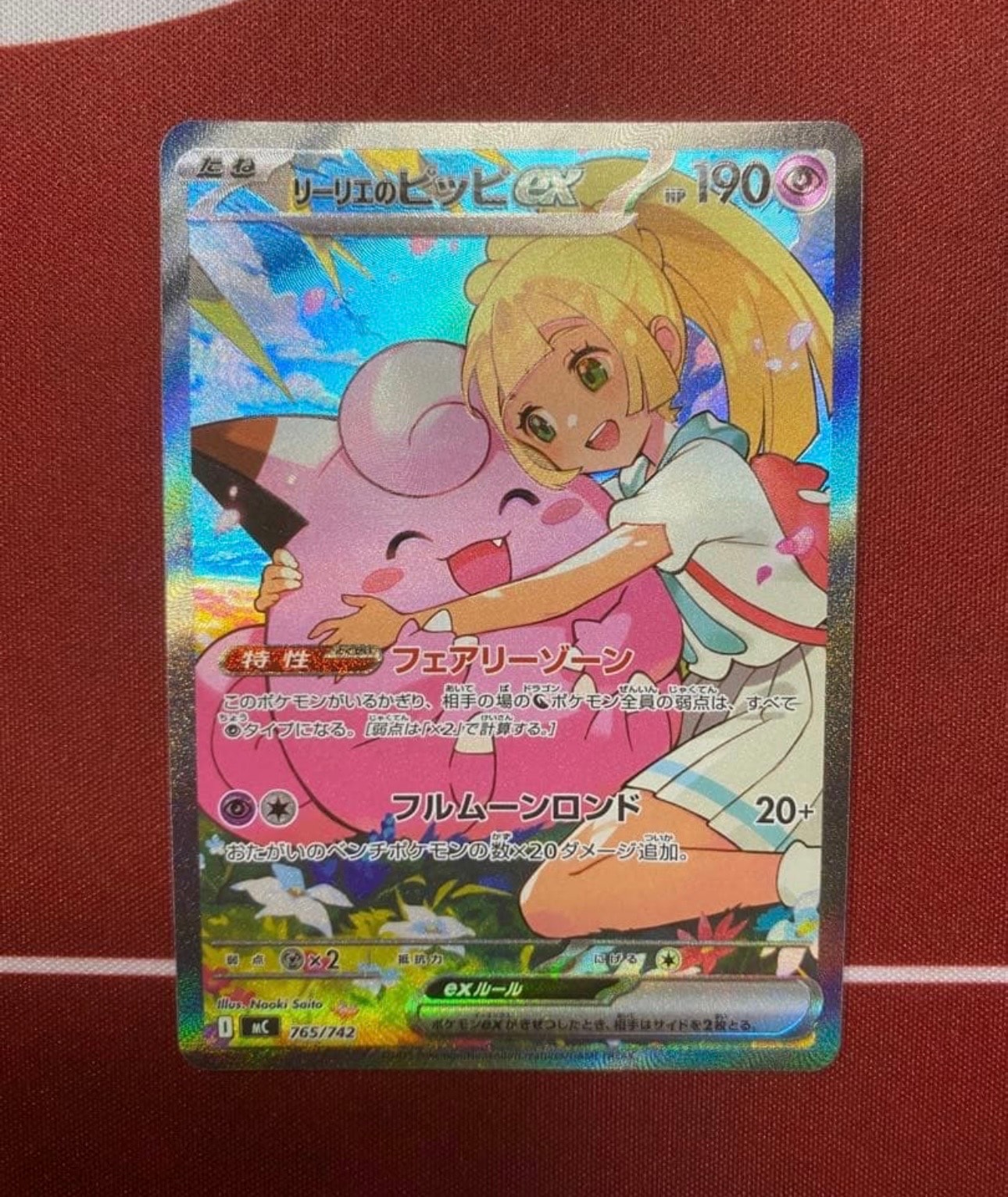 リーリエのピッピex SAR仕様 [MC 765/742](スタートデッキ100「バトルコレクション」)
