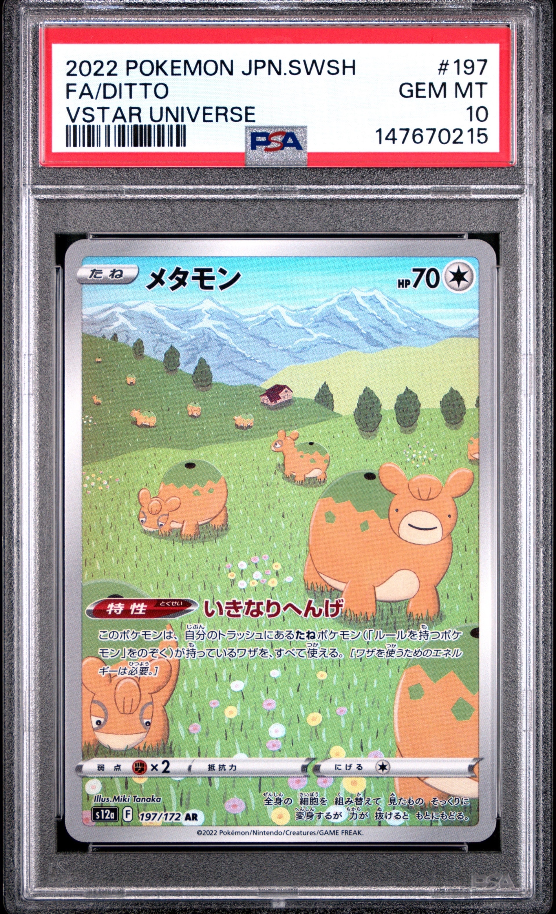 メタモン AR[s12a 197/172](ハイクラスパック「VSTARユニバース」)