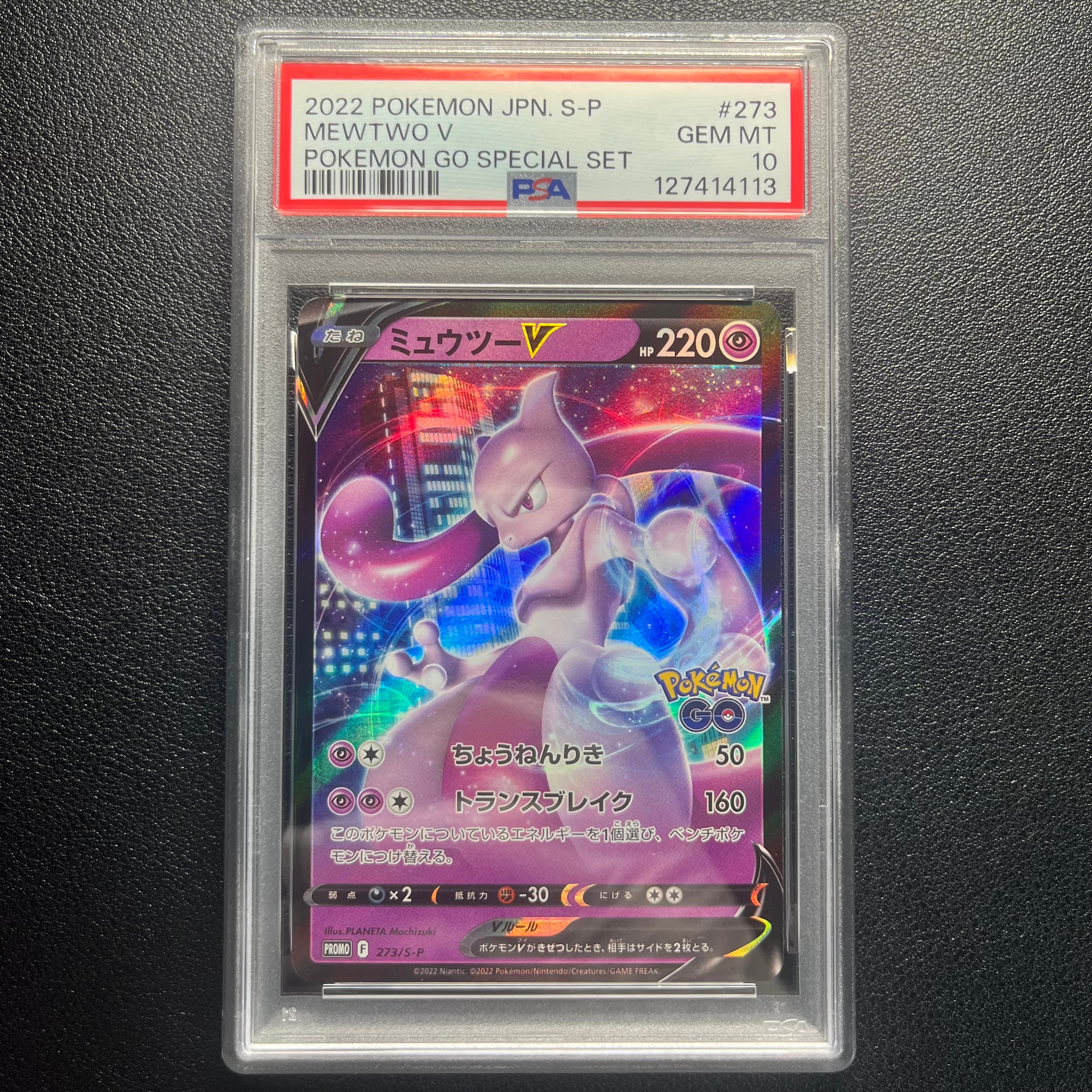 ミュウツーV: プロモ[S-P 273](プロモーションカード「S-P」)
