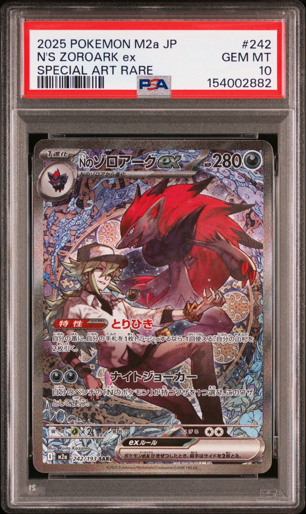 Nのゾロアークex SAR [M2a 242/193](ハイクラスパック「MEGAドリームex