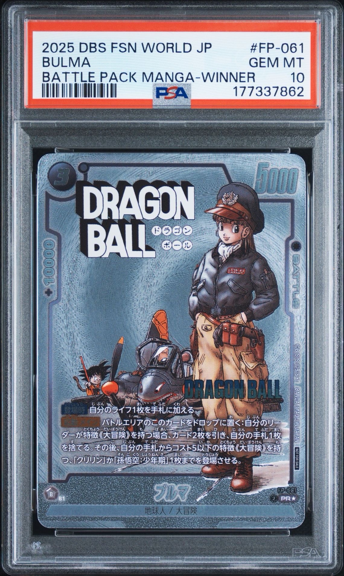 PSA10】ブルマ PR☆ [FP-061](プロモーションカードパック「バトル