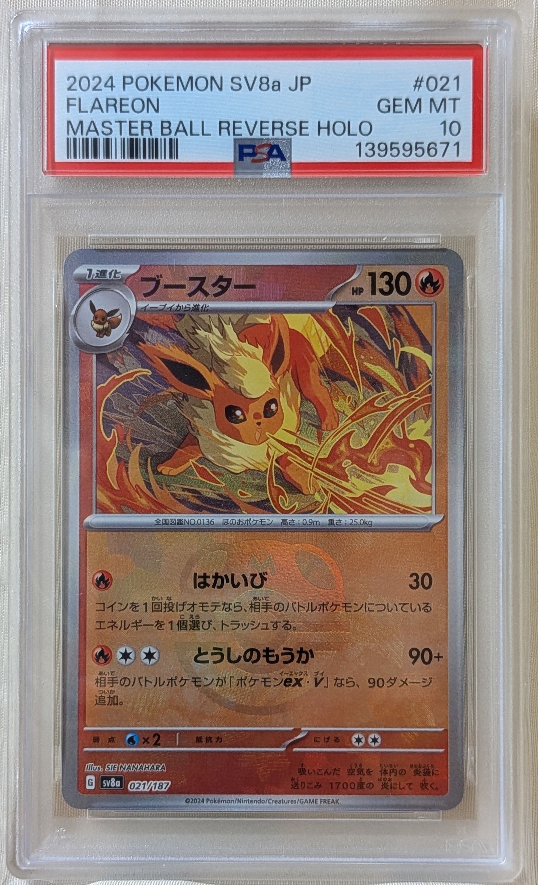 PSA10】ブースター :マスターボールミラー [SV8a 021/187](ハイクラス