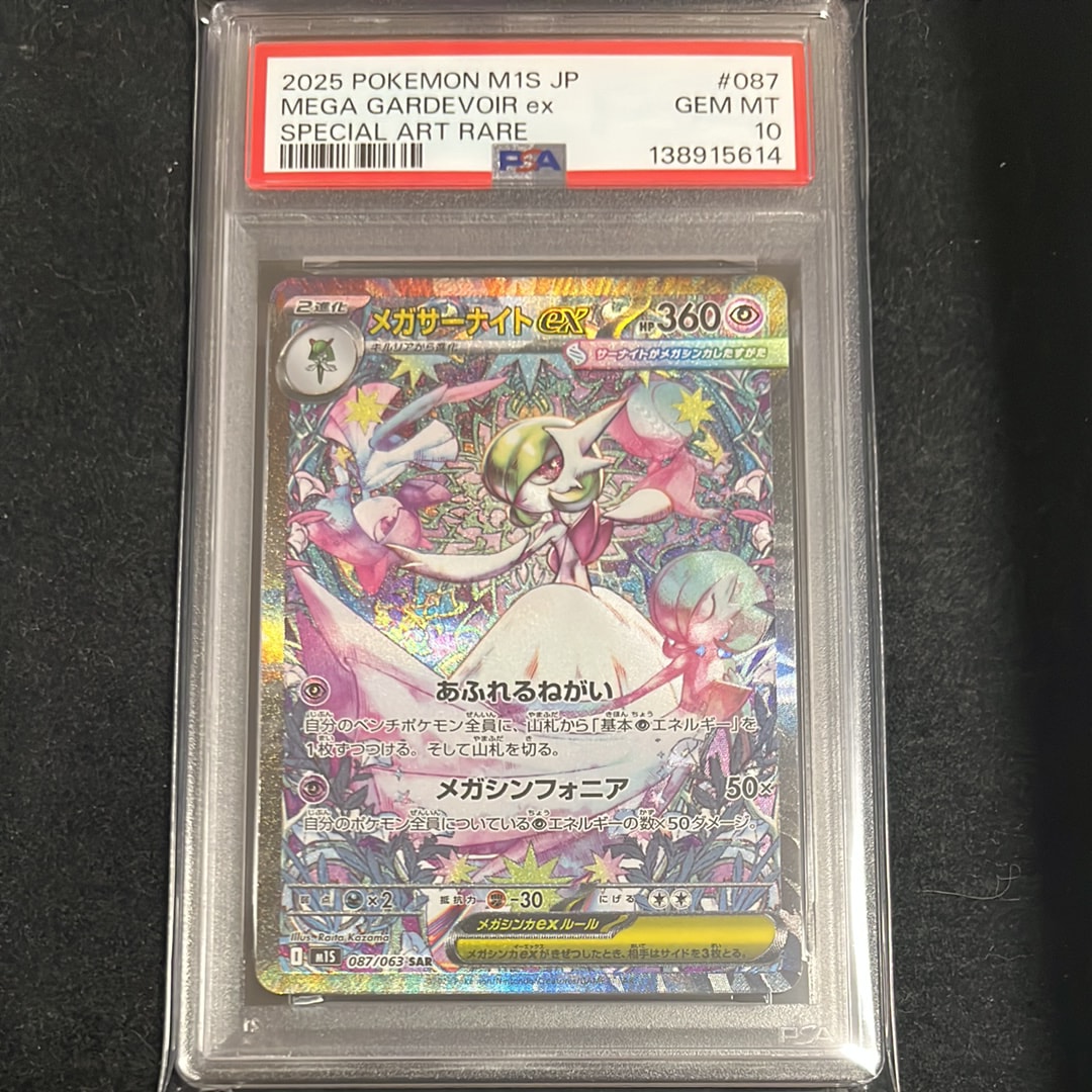 メガサーナイトex SAR [M1S 087/063](拡張パック「メガシンフォニア」)