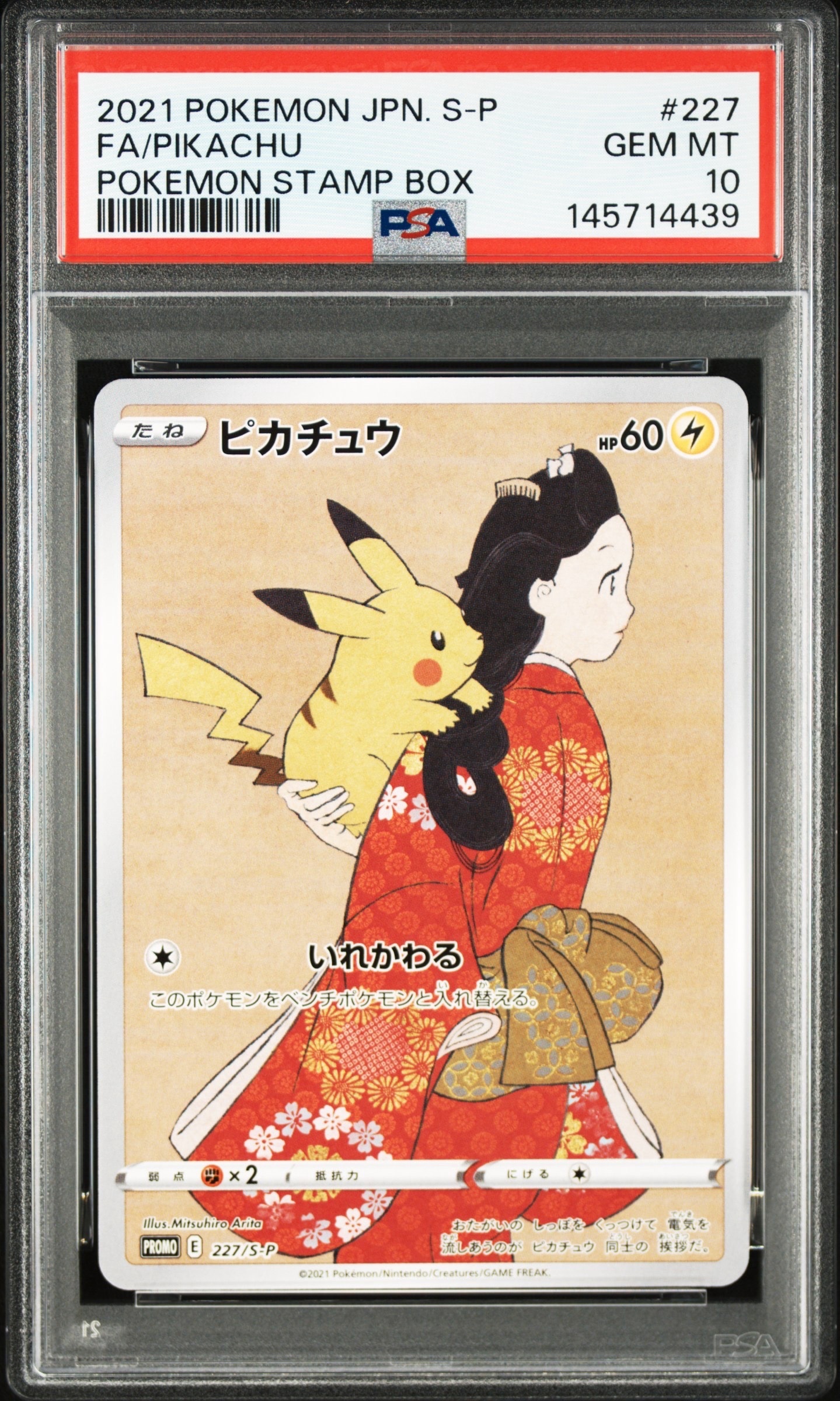 ピカチュウ: プロモ[S-P 227](プロモーションカード 「ポケモン切手BOX 見返り美人・月に雁セット」)